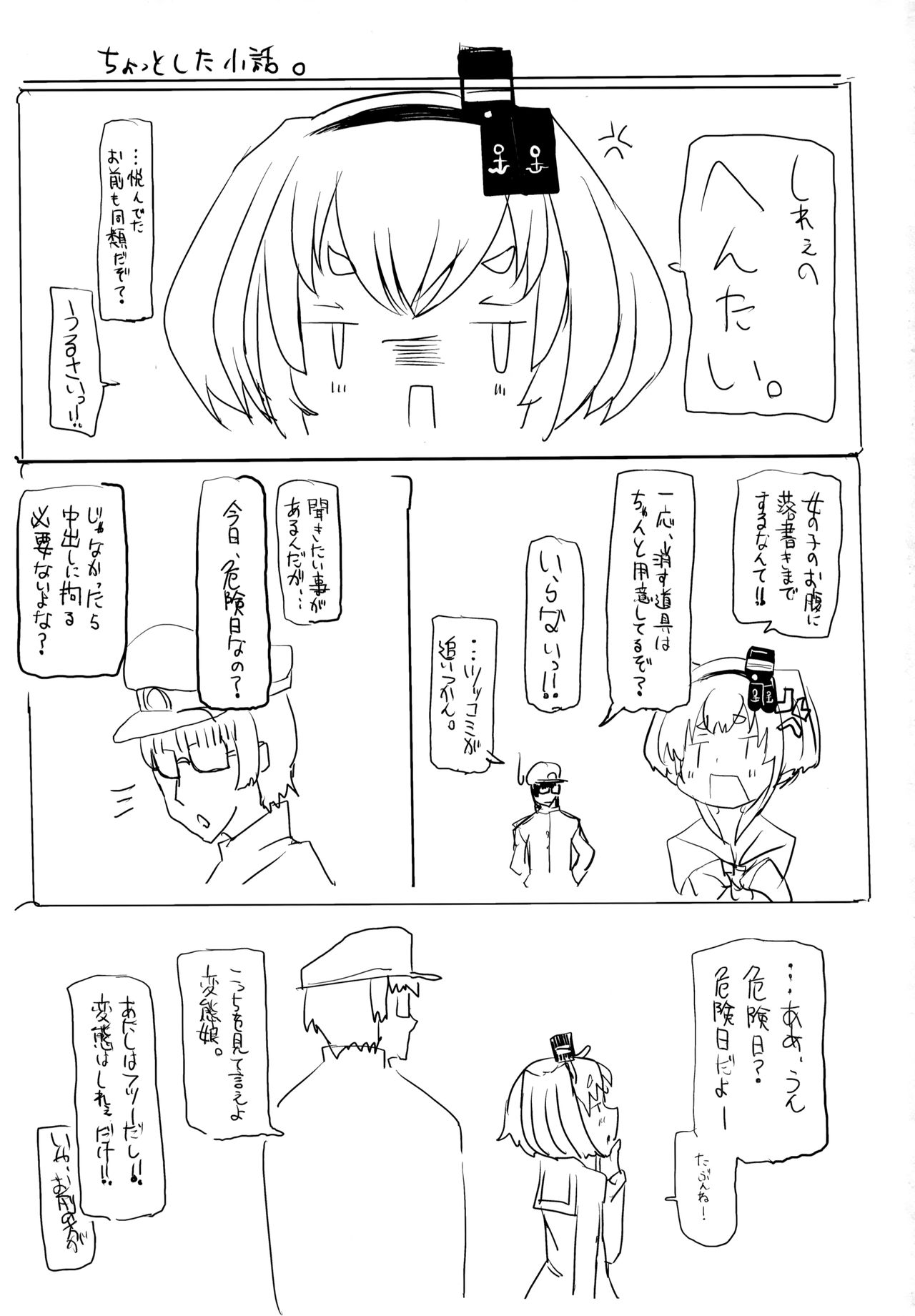 (C91) [STEELACT (二条かため)] 時津風と一緒に。 弐 (艦隊これくしょん -艦これ-)