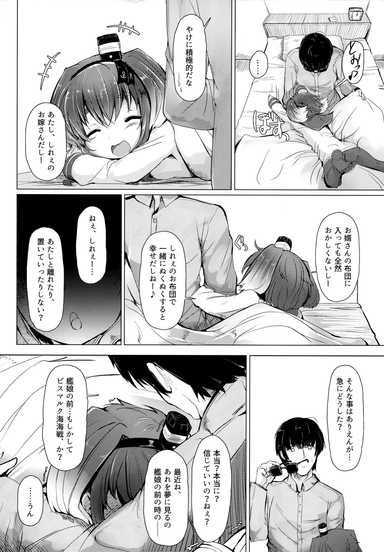 (C91) [STEELACT (二条かため)] 時津風と一緒に。 弐 (艦隊これくしょん -艦これ-)