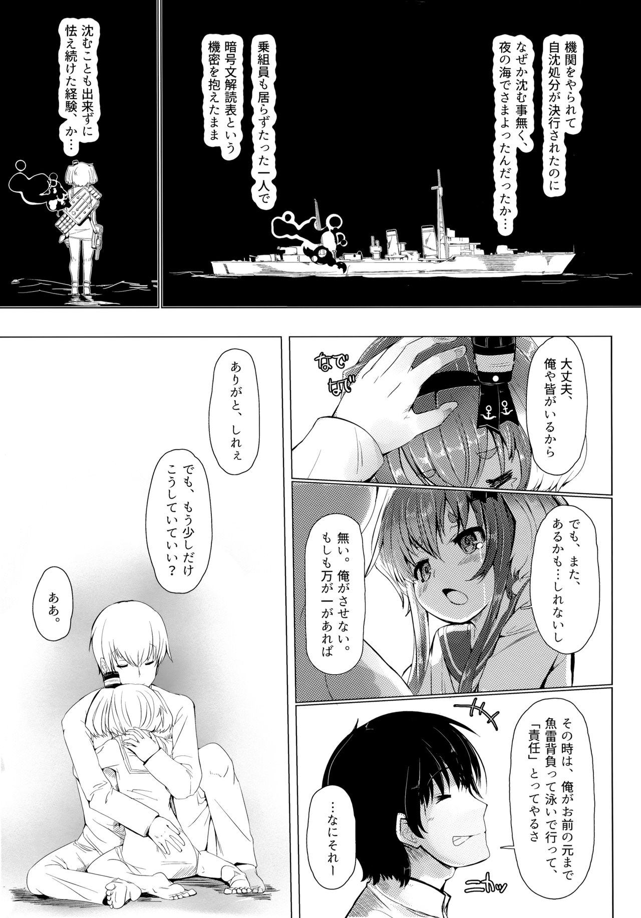 (C91) [STEELACT (二条かため)] 時津風と一緒に。 弐 (艦隊これくしょん -艦これ-)