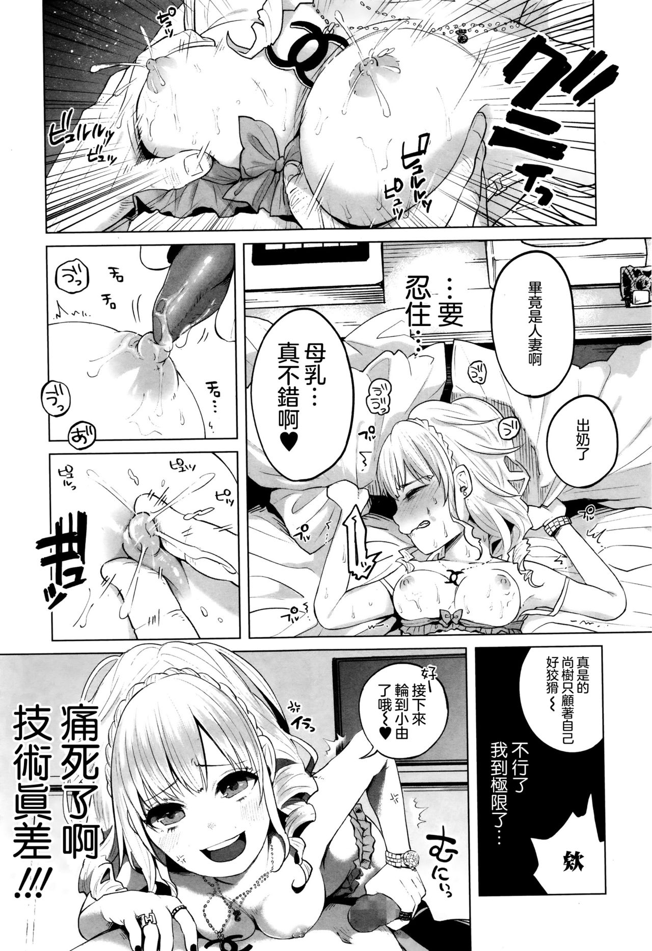 [知るかバカうどん] はぴはぴハピネス (コミック Mate legend Vol.6 2015年12月号)[中国翻訳]