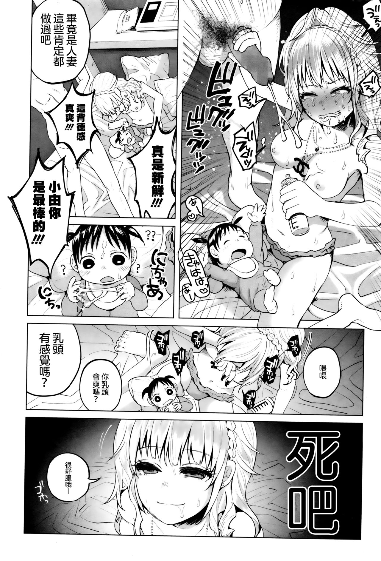 [知るかバカうどん] はぴはぴハピネス (コミック Mate legend Vol.6 2015年12月号)[中国翻訳]