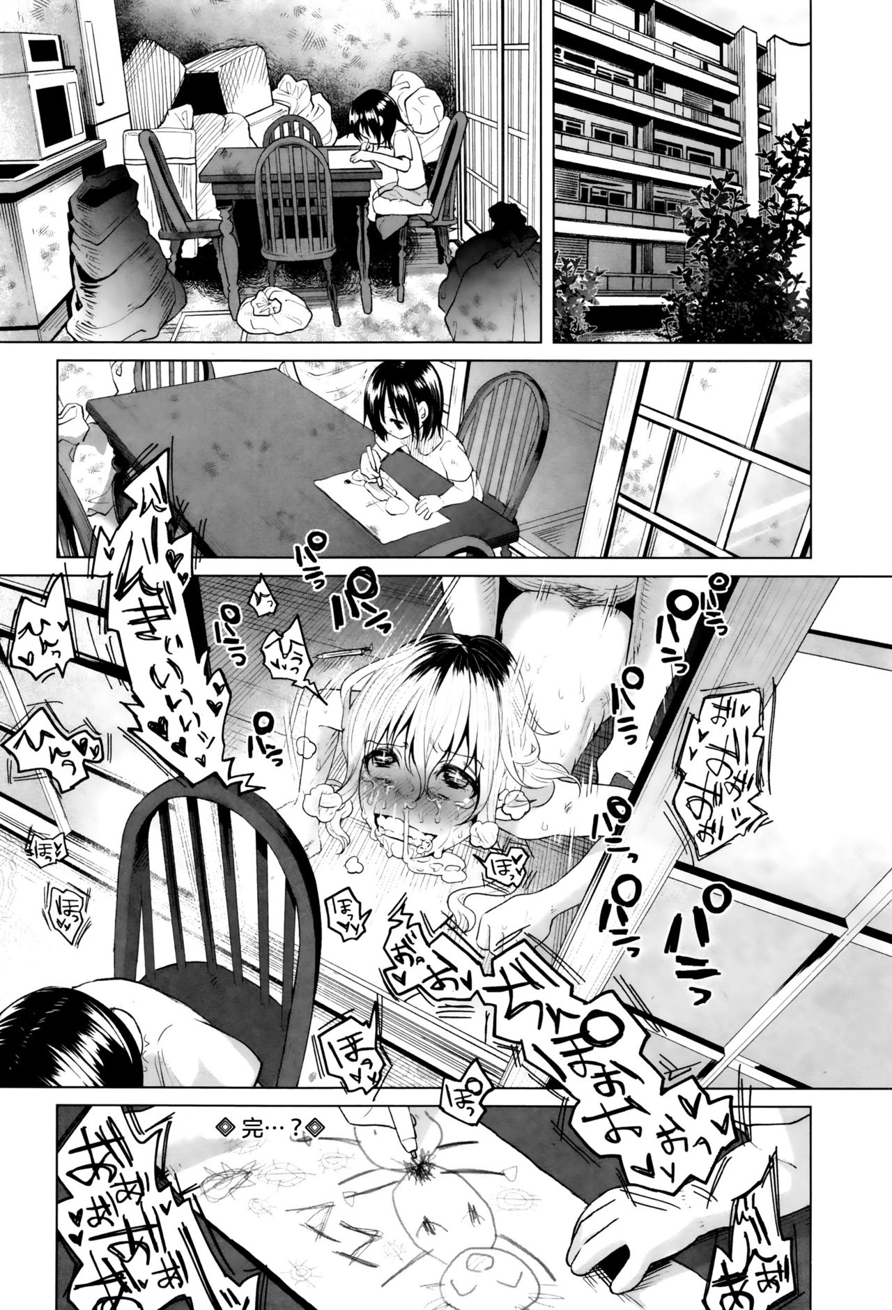 [知るかバカうどん] はぴはぴハピネス (コミック Mate legend Vol.6 2015年12月号)[中国翻訳]