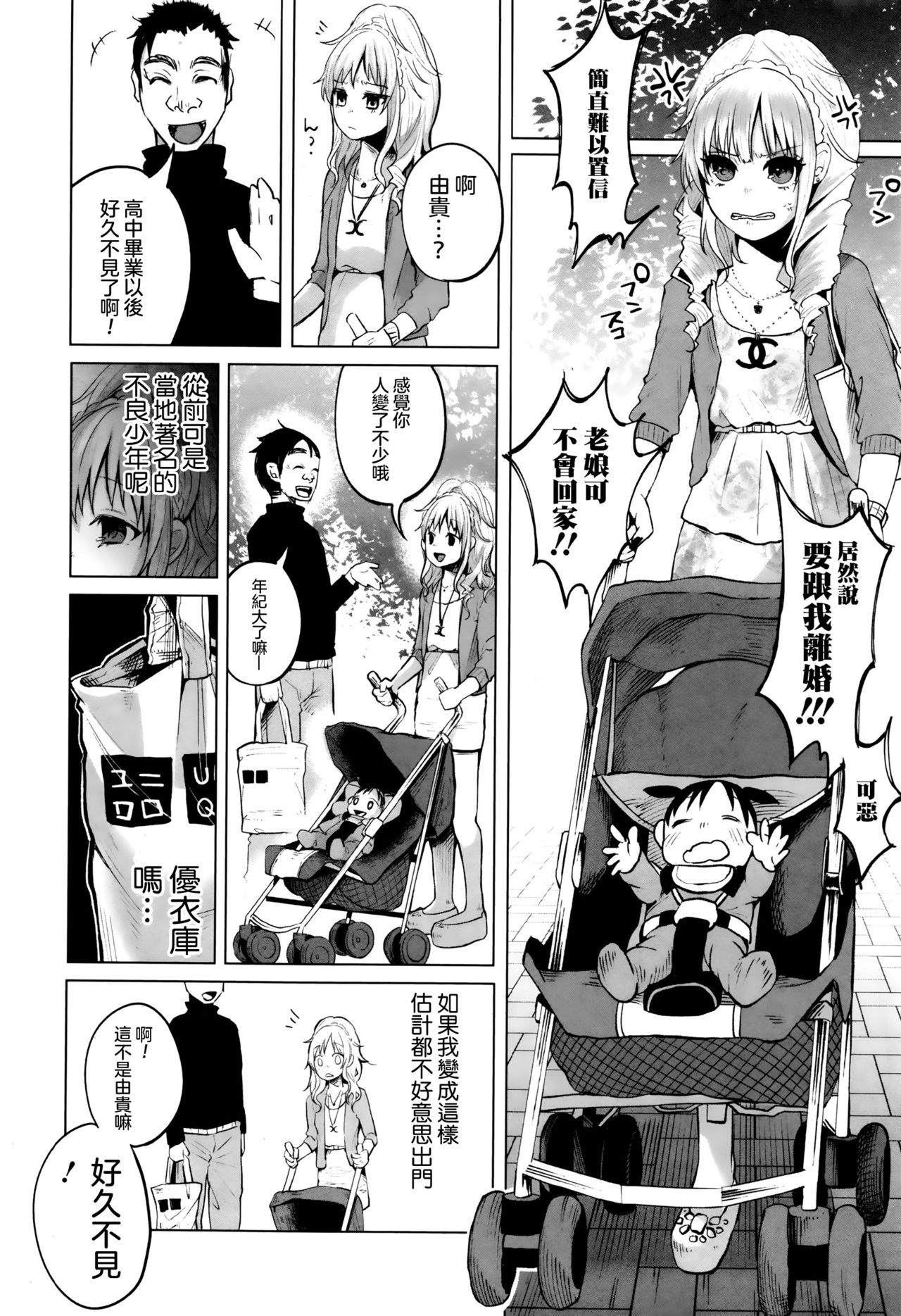 [知るかバカうどん] はぴはぴハピネス (コミック Mate legend Vol.6 2015年12月号)[中国翻訳]