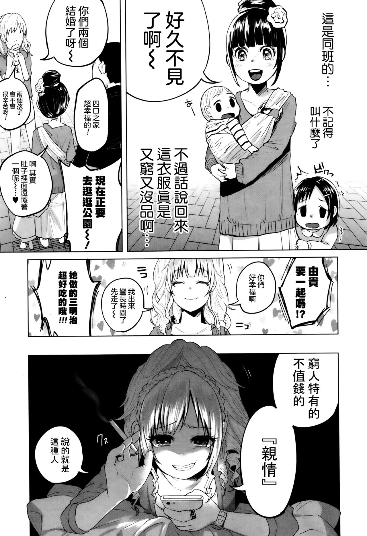 [知るかバカうどん] はぴはぴハピネス (コミック Mate legend Vol.6 2015年12月号)[中国翻訳]