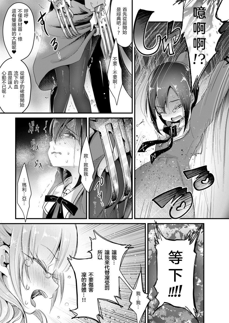 [電脳ちょこれーと (よろず)] 拷問合同【拷問魔女と乙女たち】 [中国翻訳] [DL版]