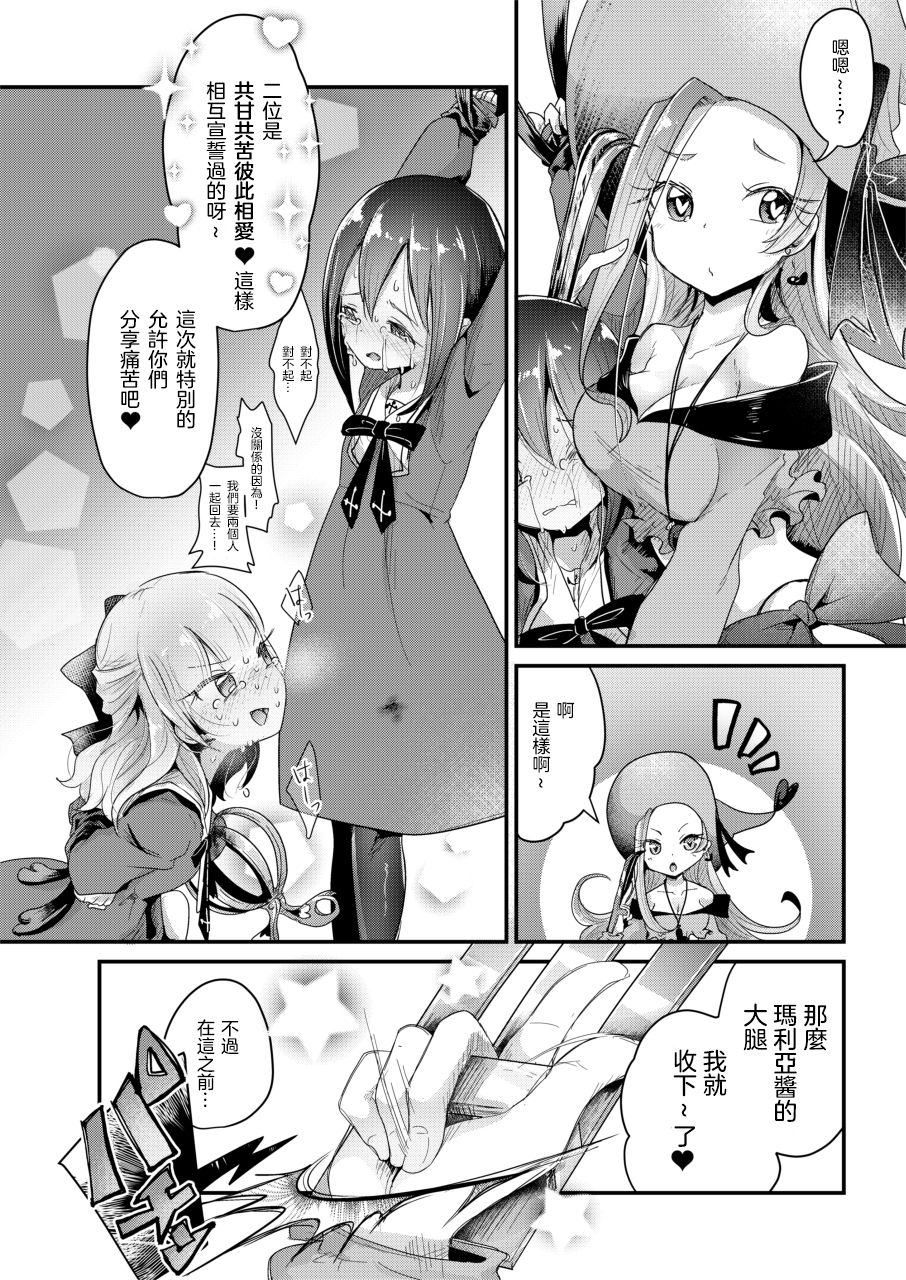 [電脳ちょこれーと (よろず)] 拷問合同【拷問魔女と乙女たち】 [中国翻訳] [DL版]