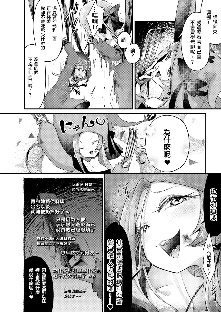 [電脳ちょこれーと (よろず)] 拷問合同【拷問魔女と乙女たち】 [中国翻訳] [DL版]