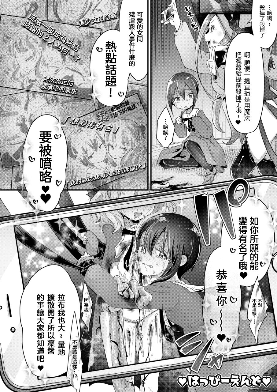 [電脳ちょこれーと (よろず)] 拷問合同【拷問魔女と乙女たち】 [中国翻訳] [DL版]