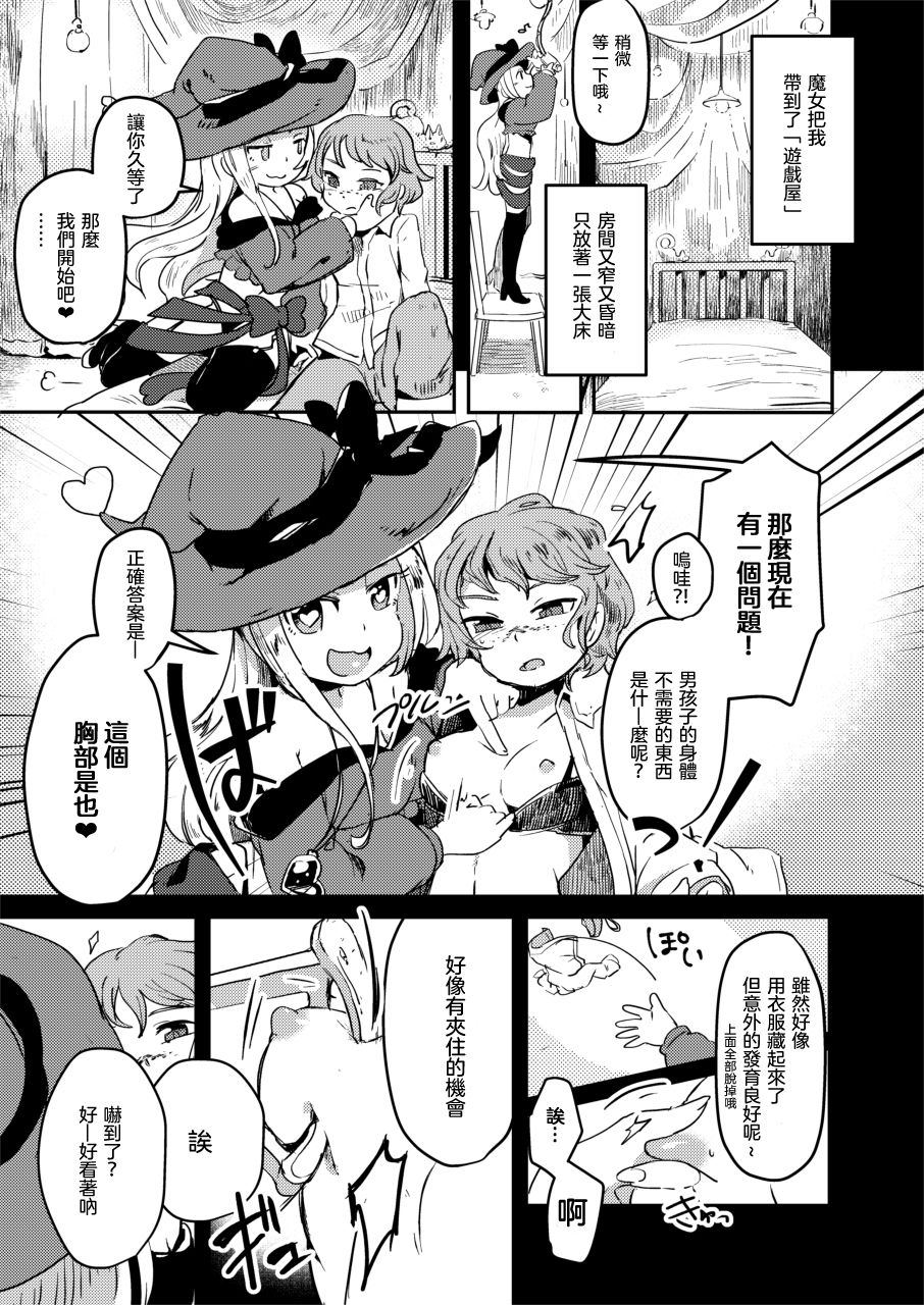 [電脳ちょこれーと (よろず)] 拷問合同【拷問魔女と乙女たち】 [中国翻訳] [DL版]