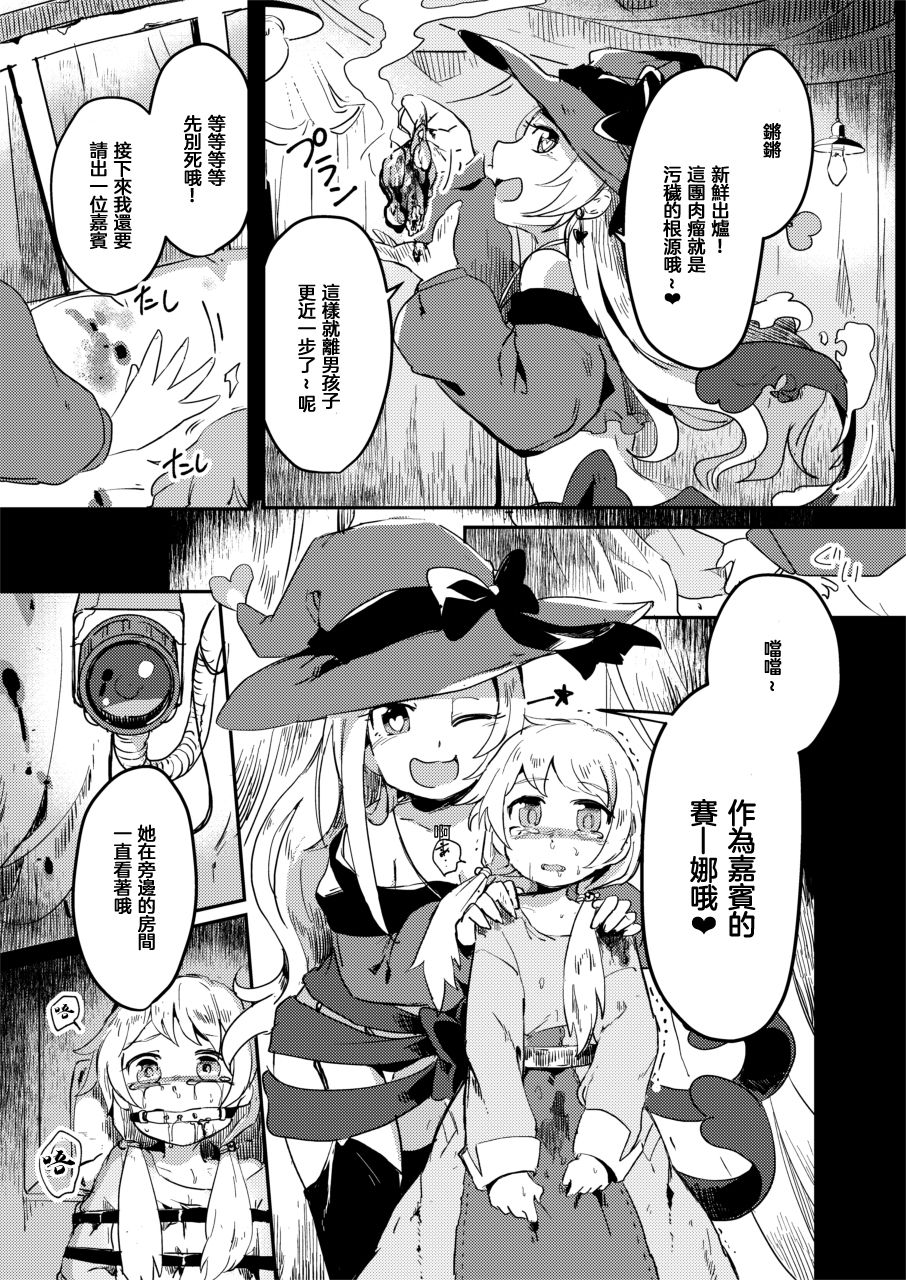 [電脳ちょこれーと (よろず)] 拷問合同【拷問魔女と乙女たち】 [中国翻訳] [DL版]