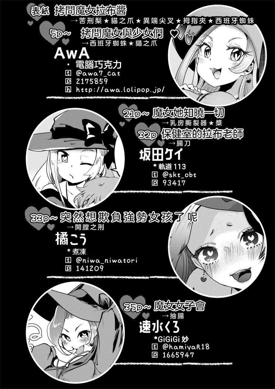 [電脳ちょこれーと (よろず)] 拷問合同【拷問魔女と乙女たち】 [中国翻訳] [DL版]