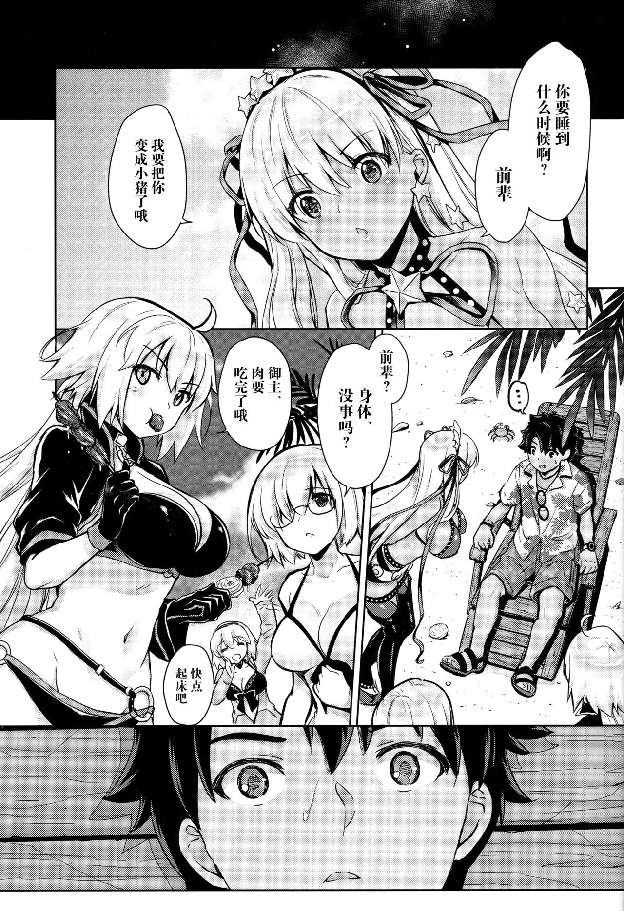 (C95) [モニャモニャ (ShiBi)] BBちゃんのちょっとだけ大きいなITAZURA★ (Fate/Grand Order) [中国翻訳]