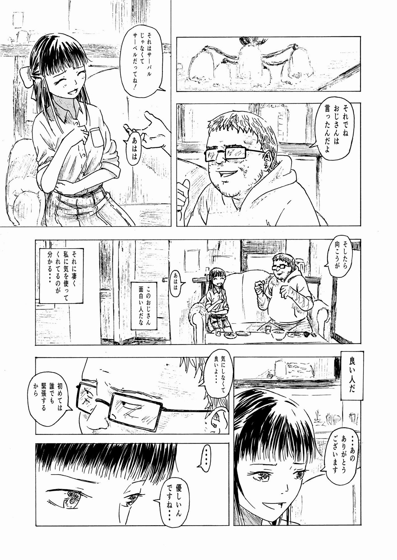 [ALIさんマーク (ALI)] 少子化対策10日間種付け合宿 ～私の初めては「知らないおじさん」のものになりました～ [DL版]
