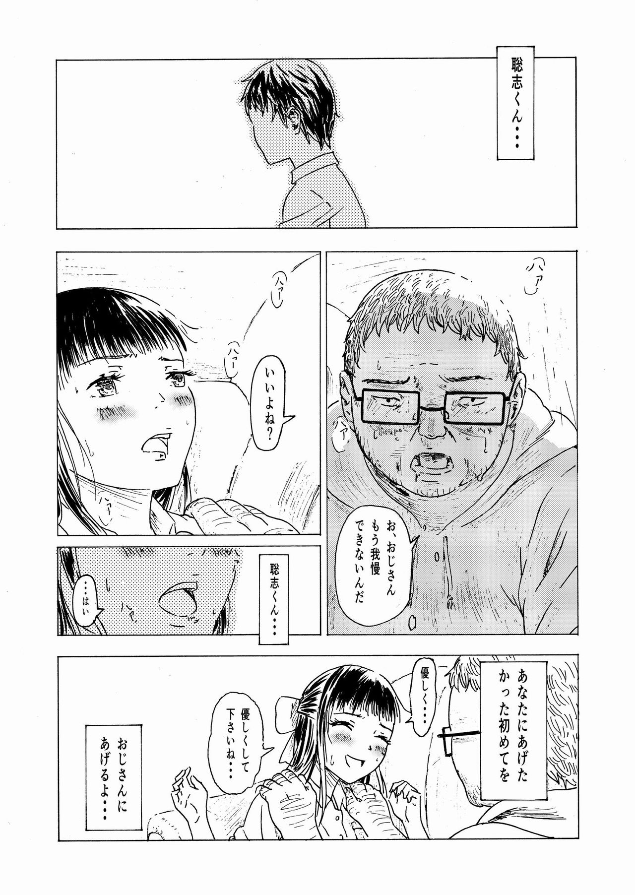 [ALIさんマーク (ALI)] 少子化対策10日間種付け合宿 ～私の初めては「知らないおじさん」のものになりました～ [DL版]