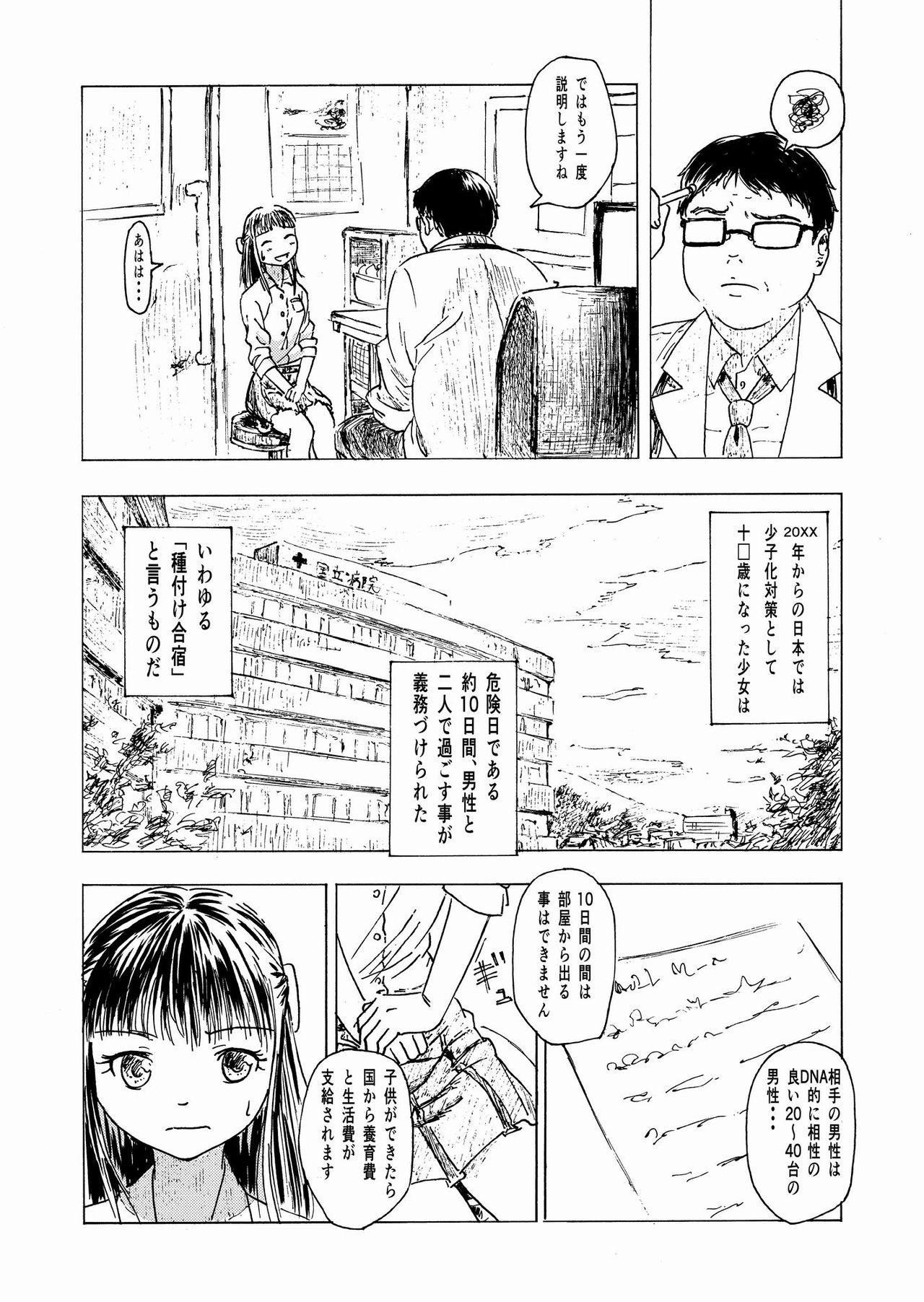 [ALIさんマーク (ALI)] 少子化対策10日間種付け合宿 ～私の初めては「知らないおじさん」のものになりました～ [DL版]