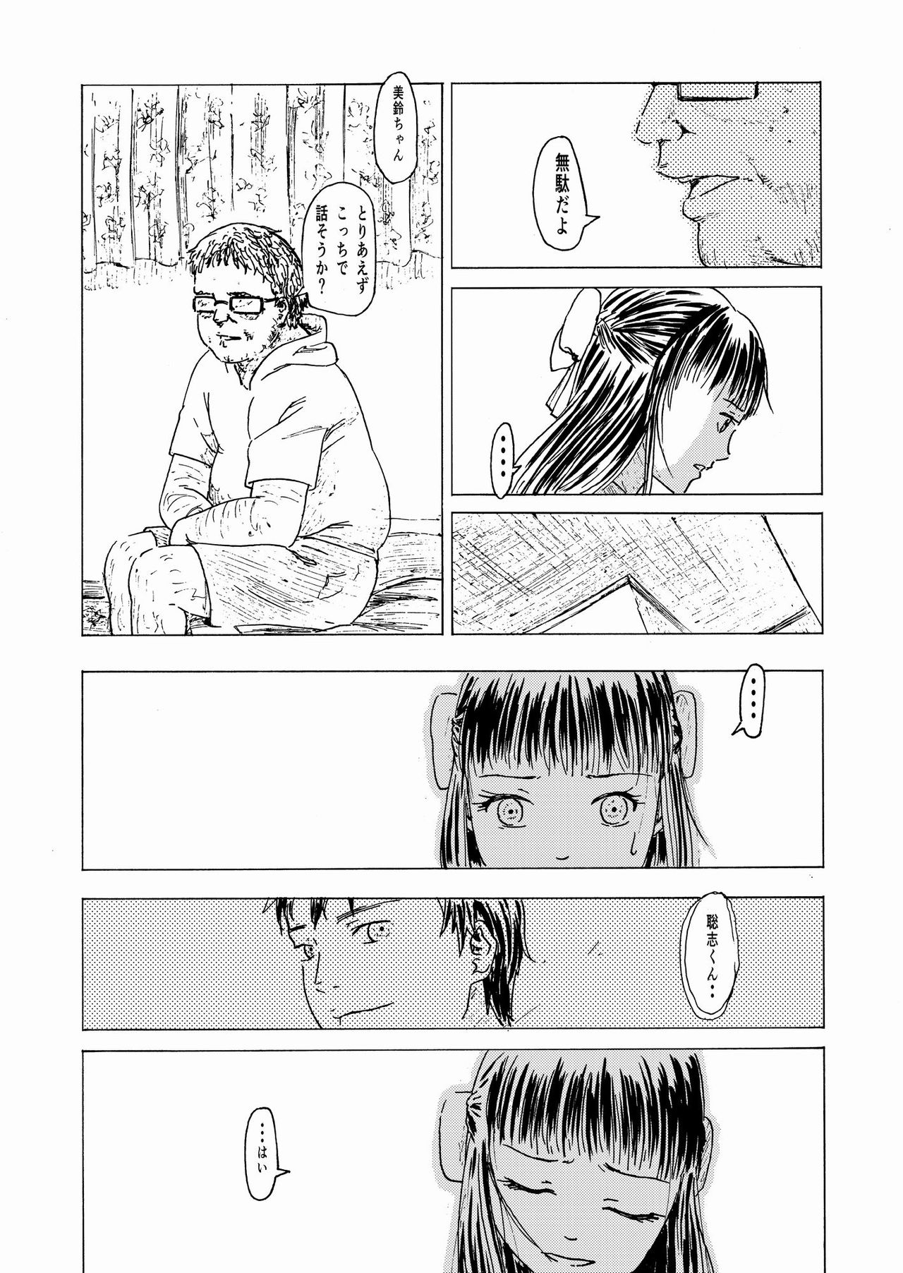 [ALIさんマーク (ALI)] 少子化対策10日間種付け合宿 ～私の初めては「知らないおじさん」のものになりました～ [DL版]