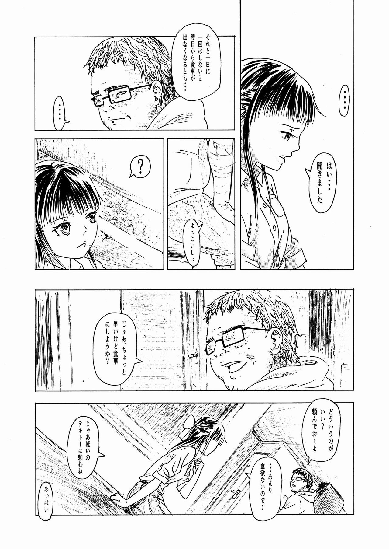 [ALIさんマーク (ALI)] 少子化対策10日間種付け合宿 ～私の初めては「知らないおじさん」のものになりました～ [DL版]
