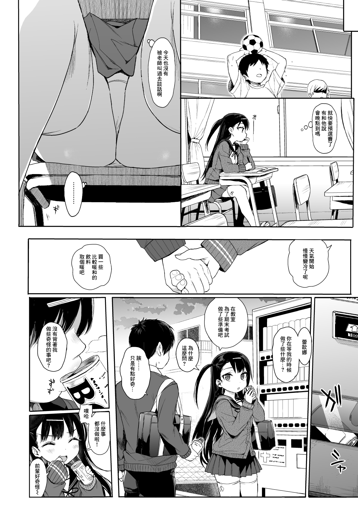 [みくろぺえじ (黒本君)] JC催眠で性教育2 [中国翻訳] [DL版]