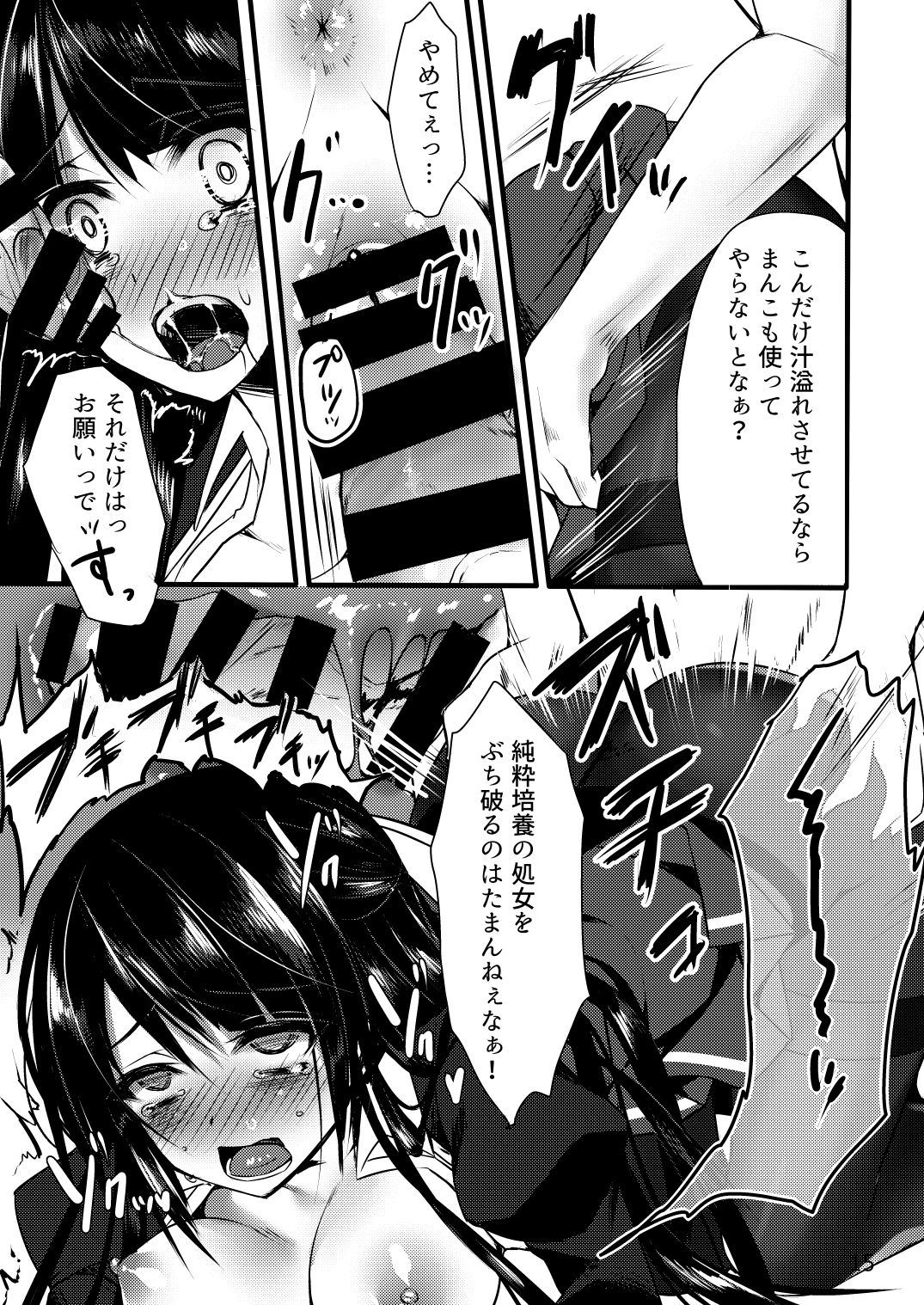 [Tears39 (空維深夜)] 幸せに包まれたお嬢様の生活をぶち壊す話 [DL版]