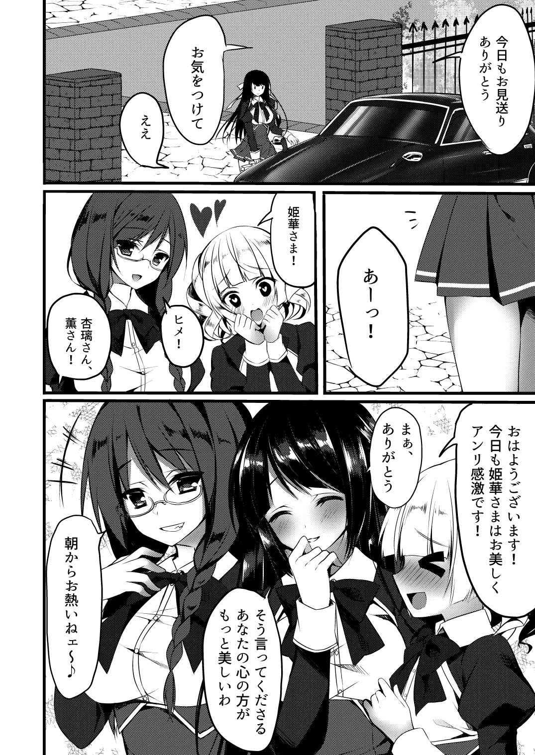 [Tears39 (空維深夜)] 幸せに包まれたお嬢様の生活をぶち壊す話 [DL版]