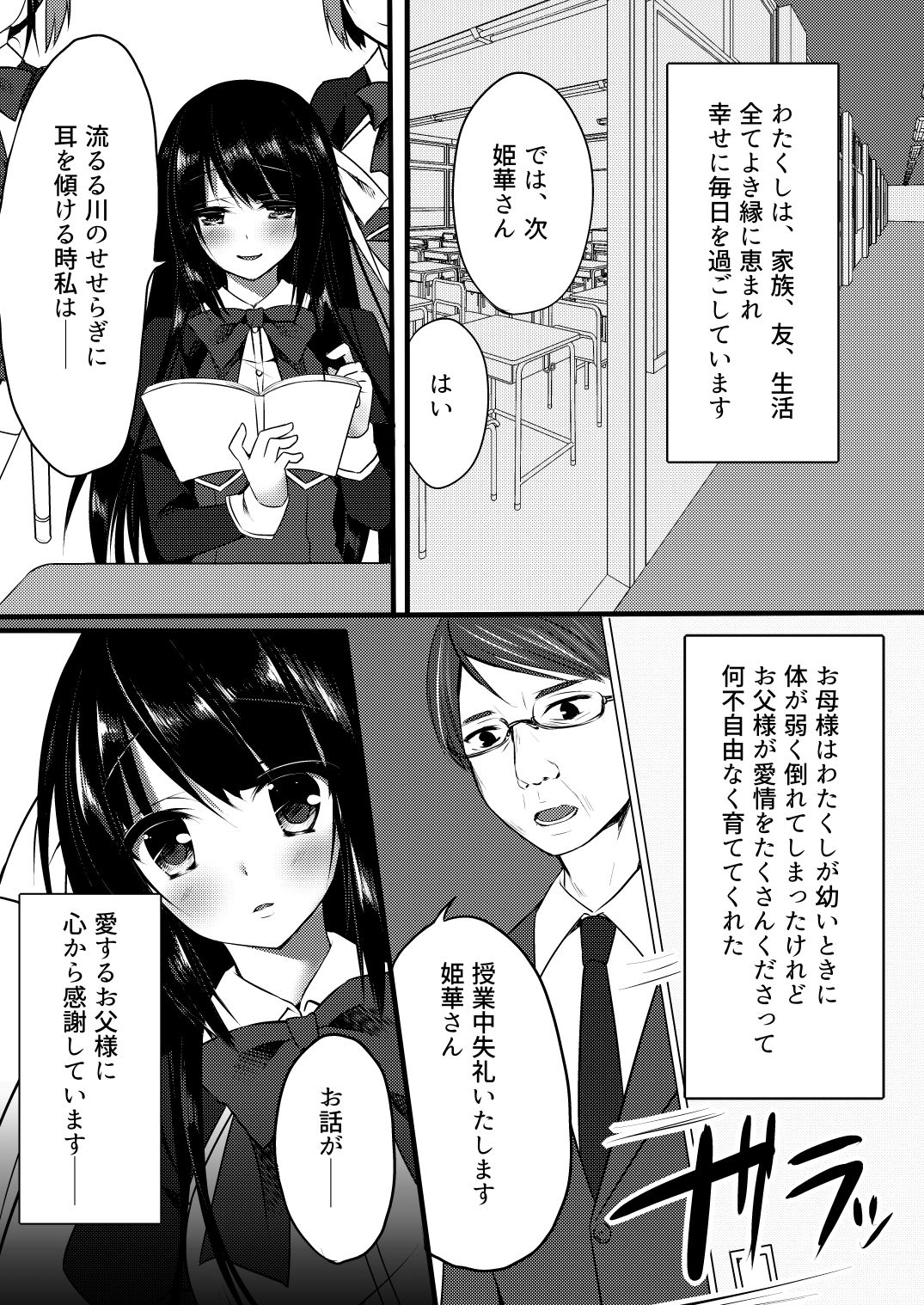 [Tears39 (空維深夜)] 幸せに包まれたお嬢様の生活をぶち壊す話 [DL版]