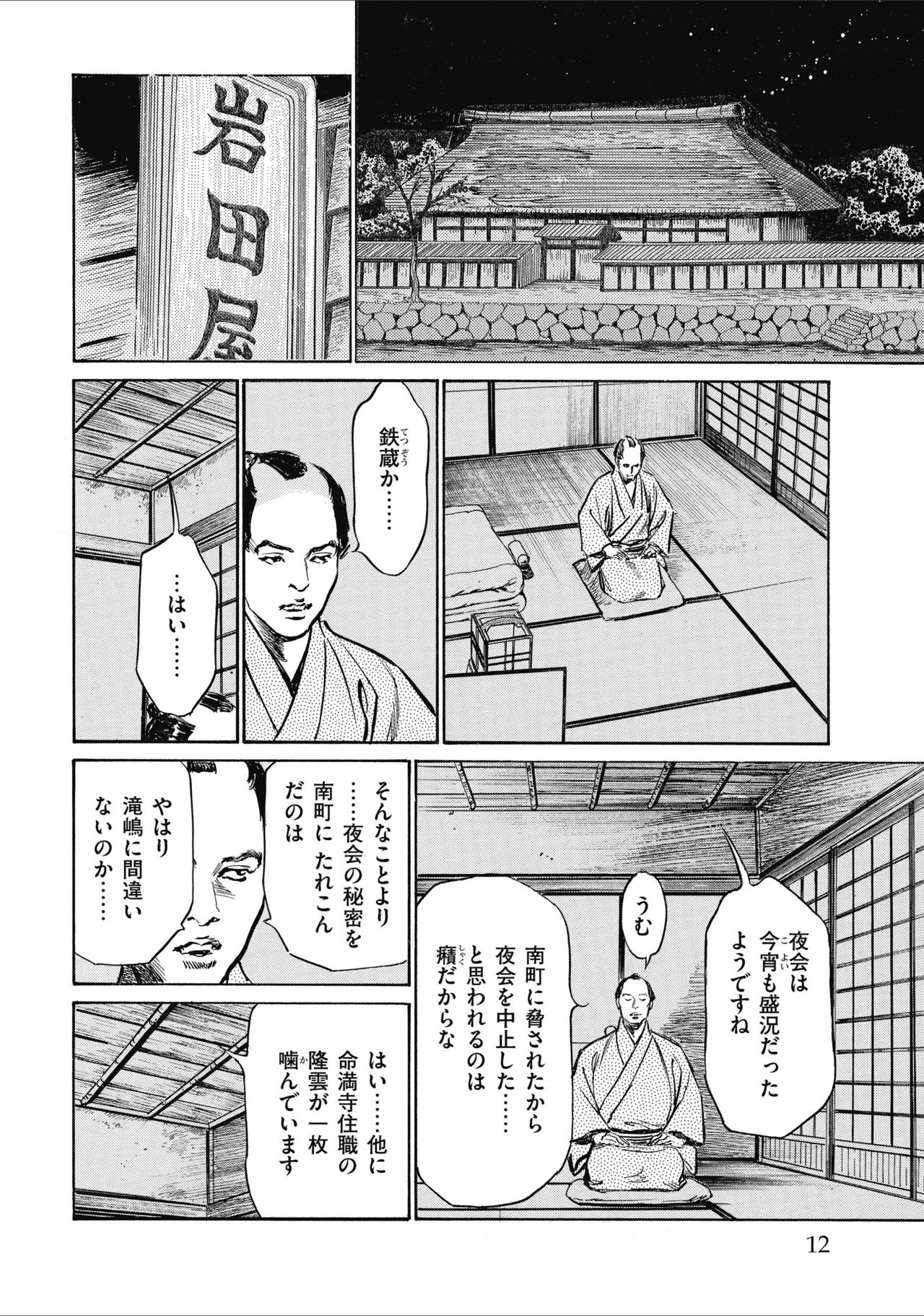 [八月薫] 天保桃色水滸伝 2