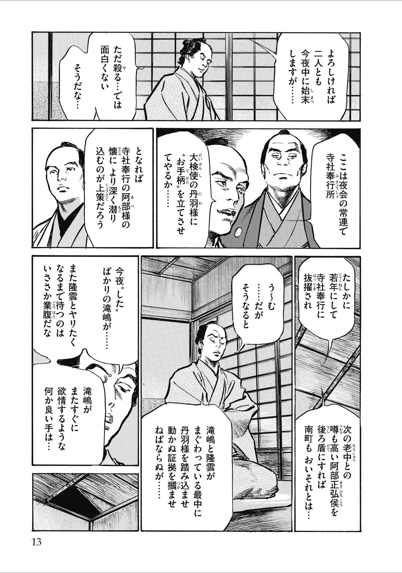 [八月薫] 天保桃色水滸伝 2