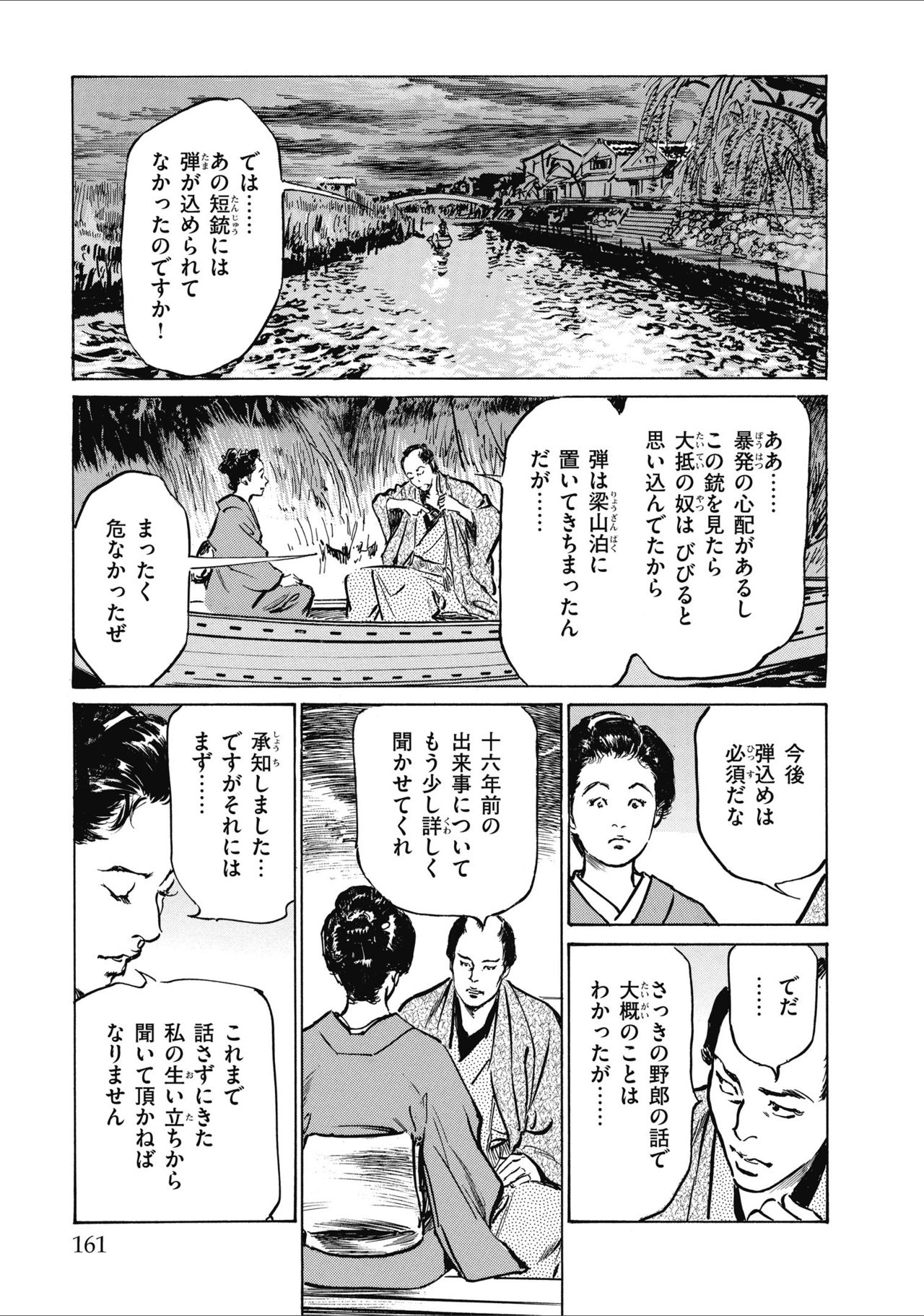 [八月薫] 天保桃色水滸伝 2