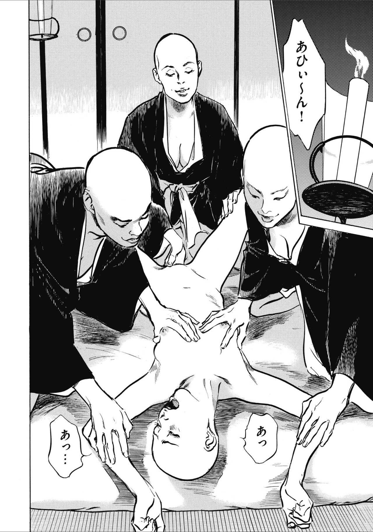 [八月薫] 天保桃色水滸伝 2