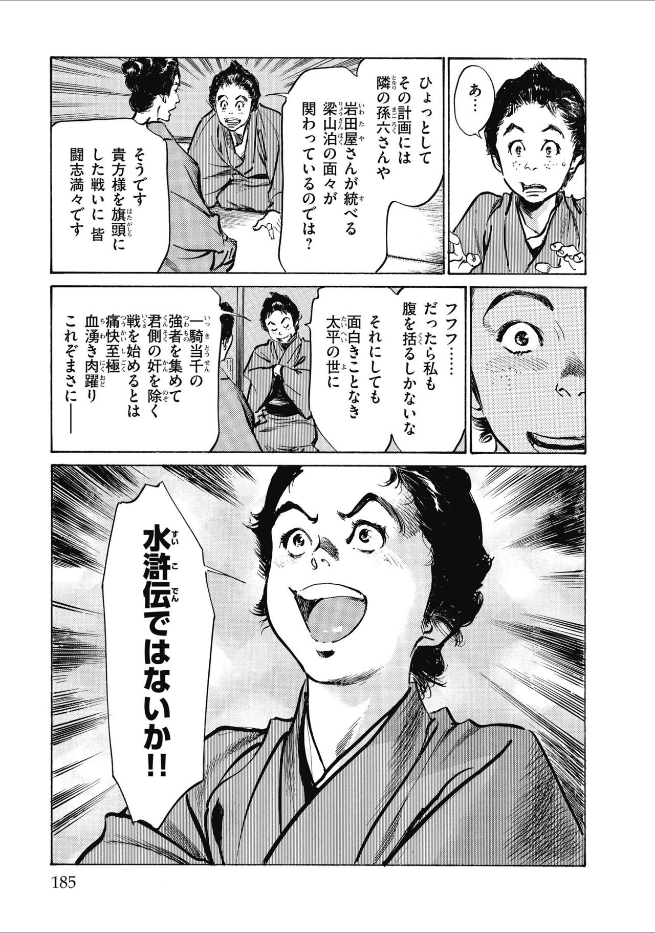 [八月薫] 天保桃色水滸伝 2