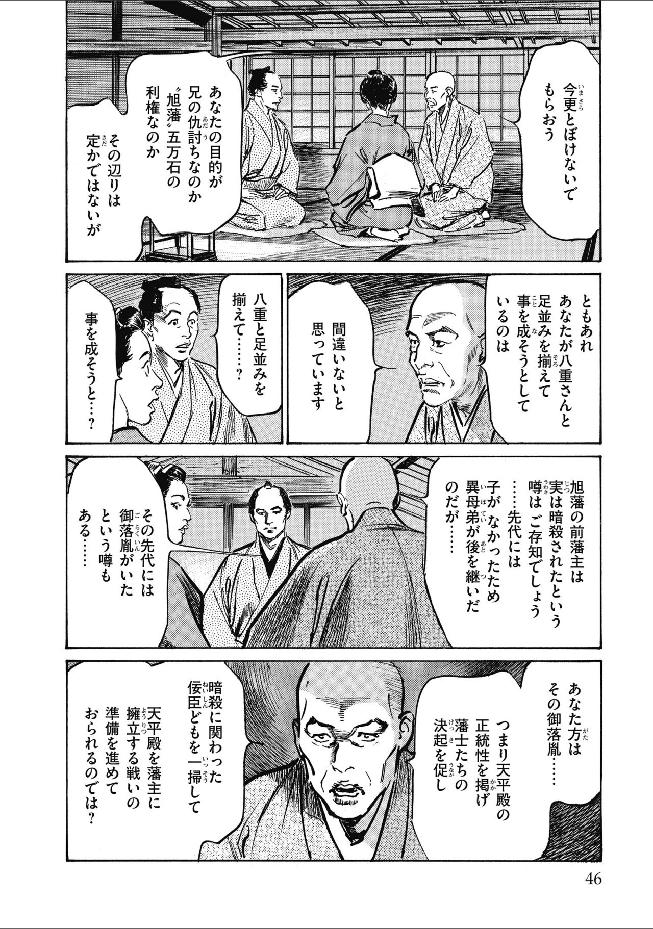 [八月薫] 天保桃色水滸伝 2