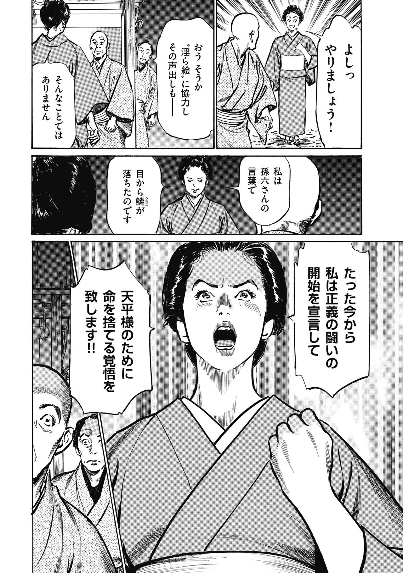 [八月薫] 天保桃色水滸伝 2