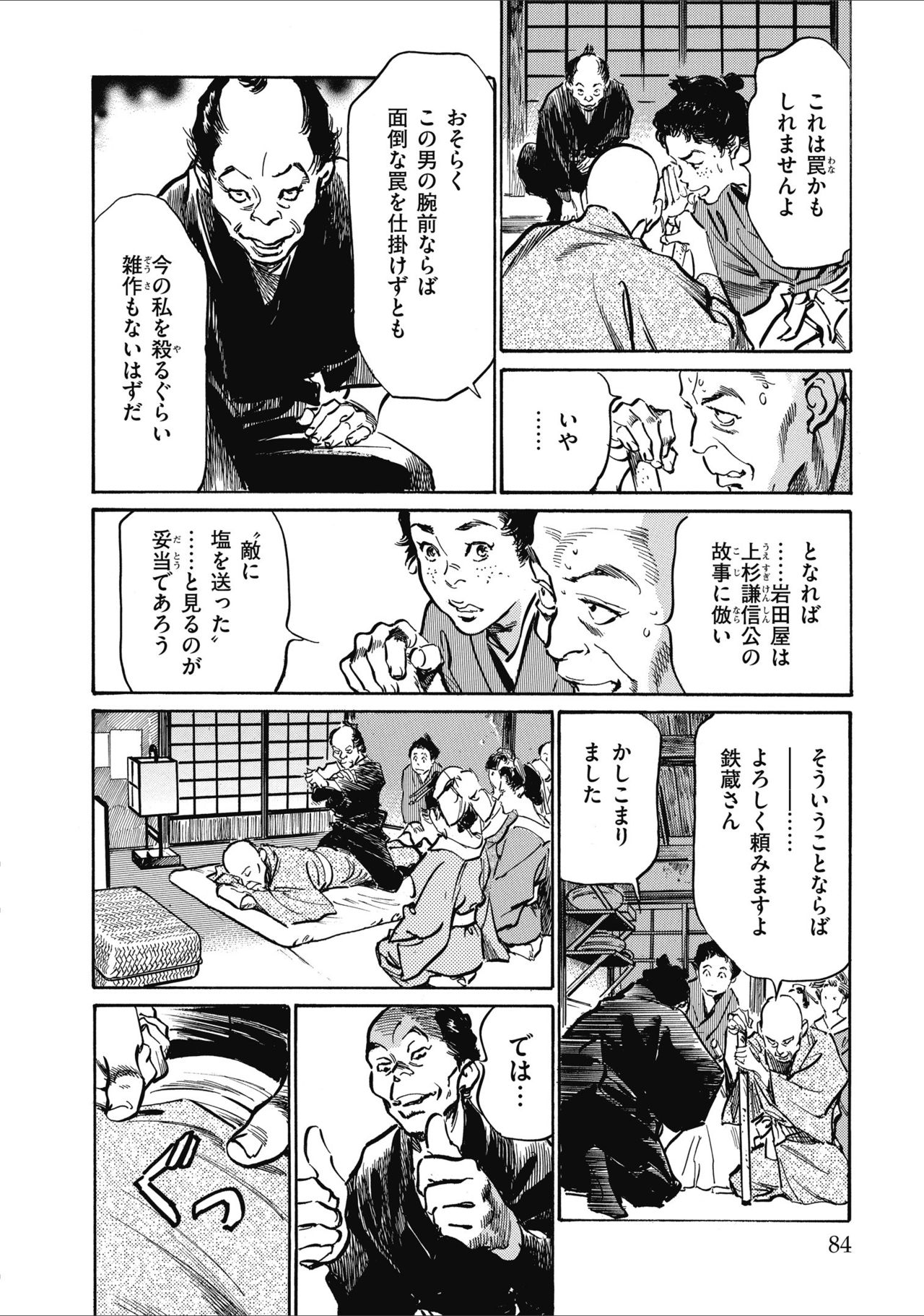 [八月薫] 天保桃色水滸伝 2