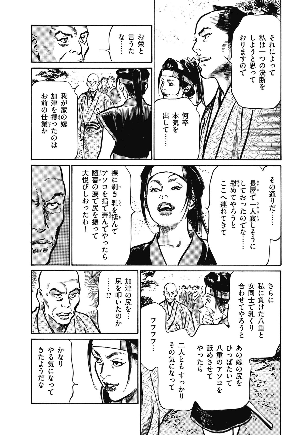 [八月薫] 天保桃色水滸伝 2