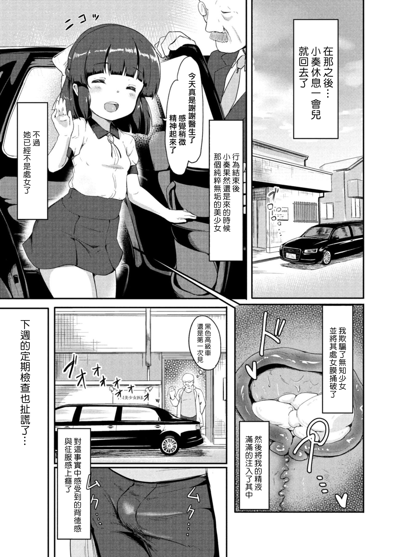 [大盛り] 美少女カルテ 第一話 三輪かなで (コミックリブート Vol.09) [中国翻訳] [DL版]