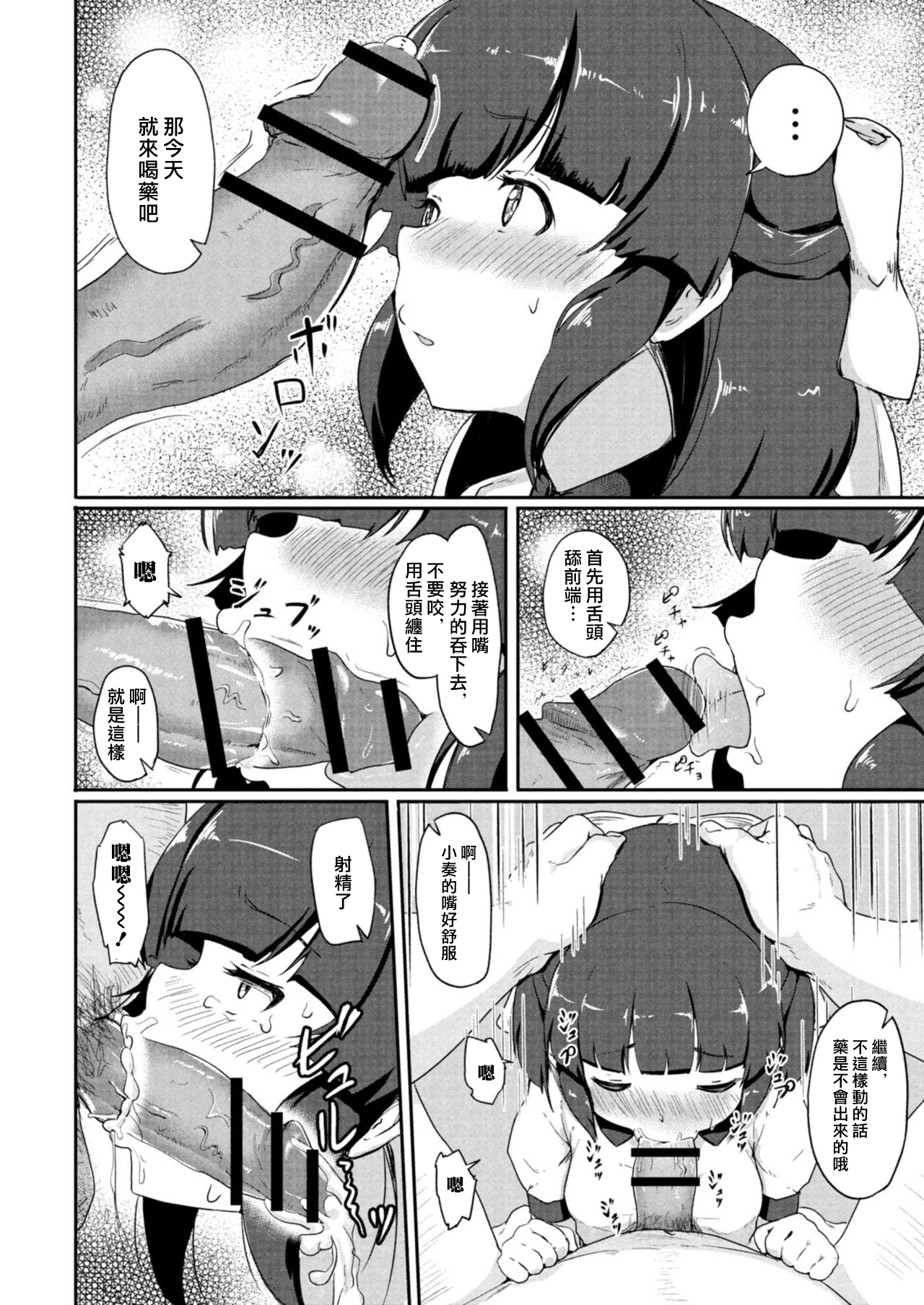 [大盛り] 美少女カルテ 第一話 三輪かなで (コミックリブート Vol.09) [中国翻訳] [DL版]