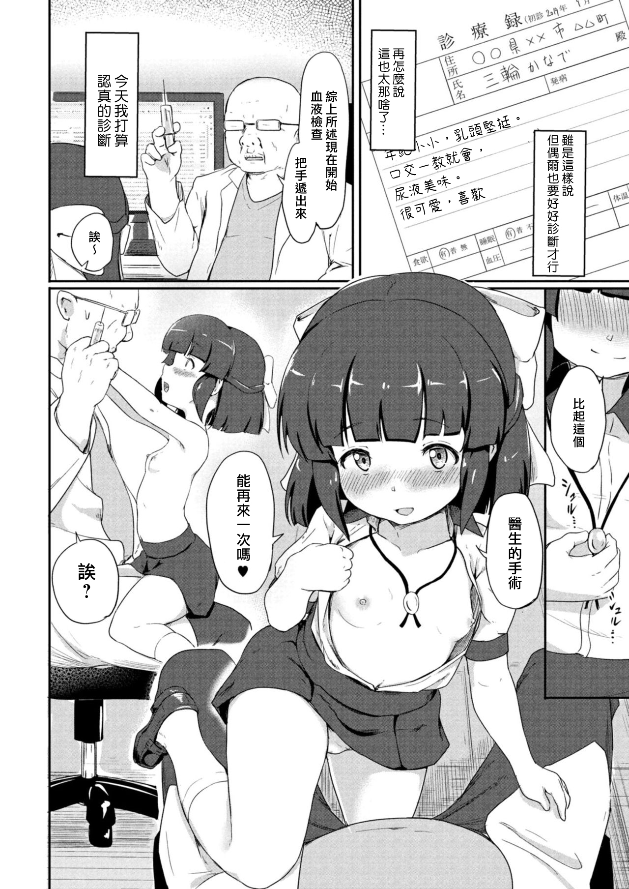 [大盛り] 美少女カルテ 第一話 三輪かなで (コミックリブート Vol.09) [中国翻訳] [DL版]