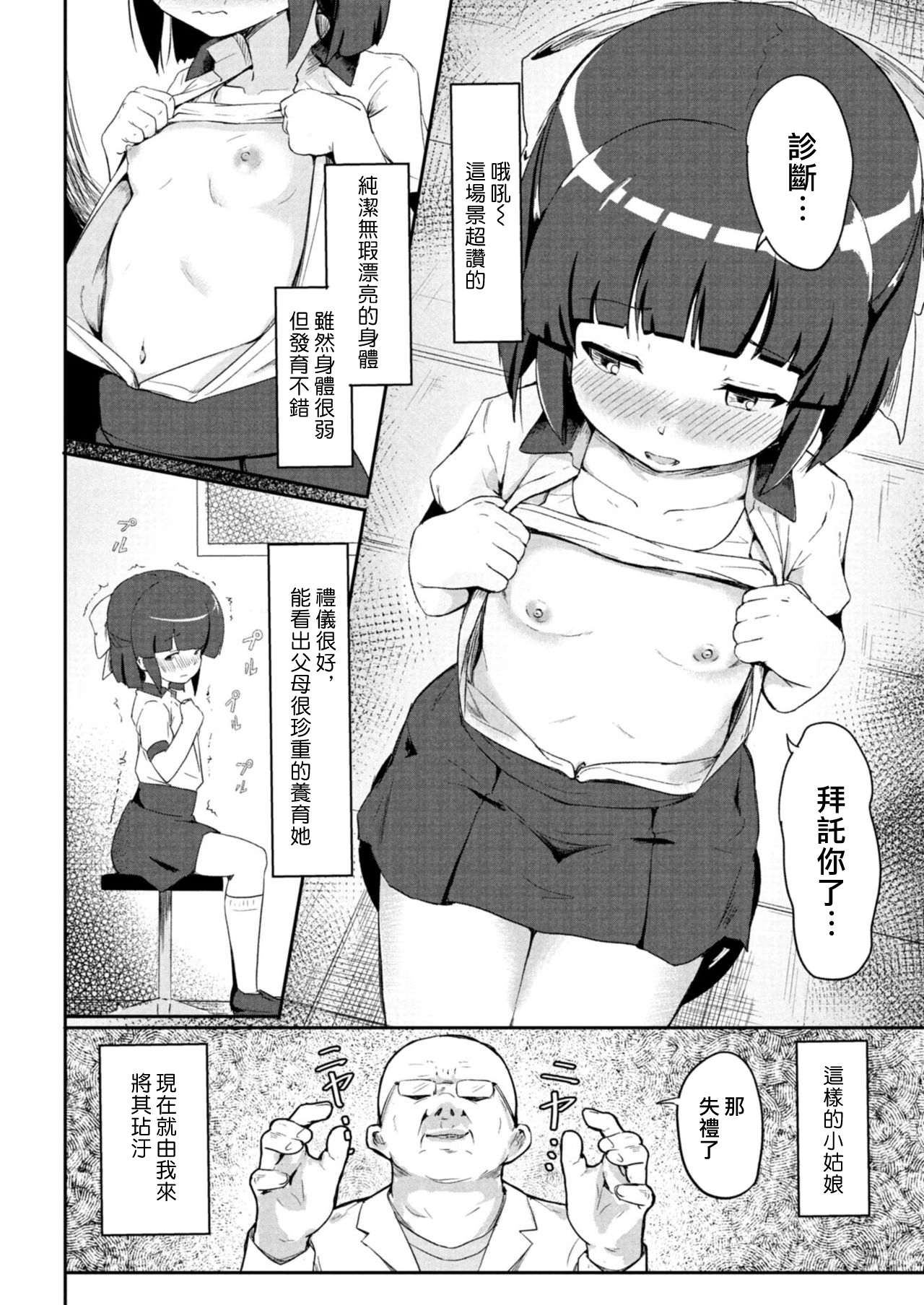 [大盛り] 美少女カルテ 第一話 三輪かなで (コミックリブート Vol.09) [中国翻訳] [DL版]