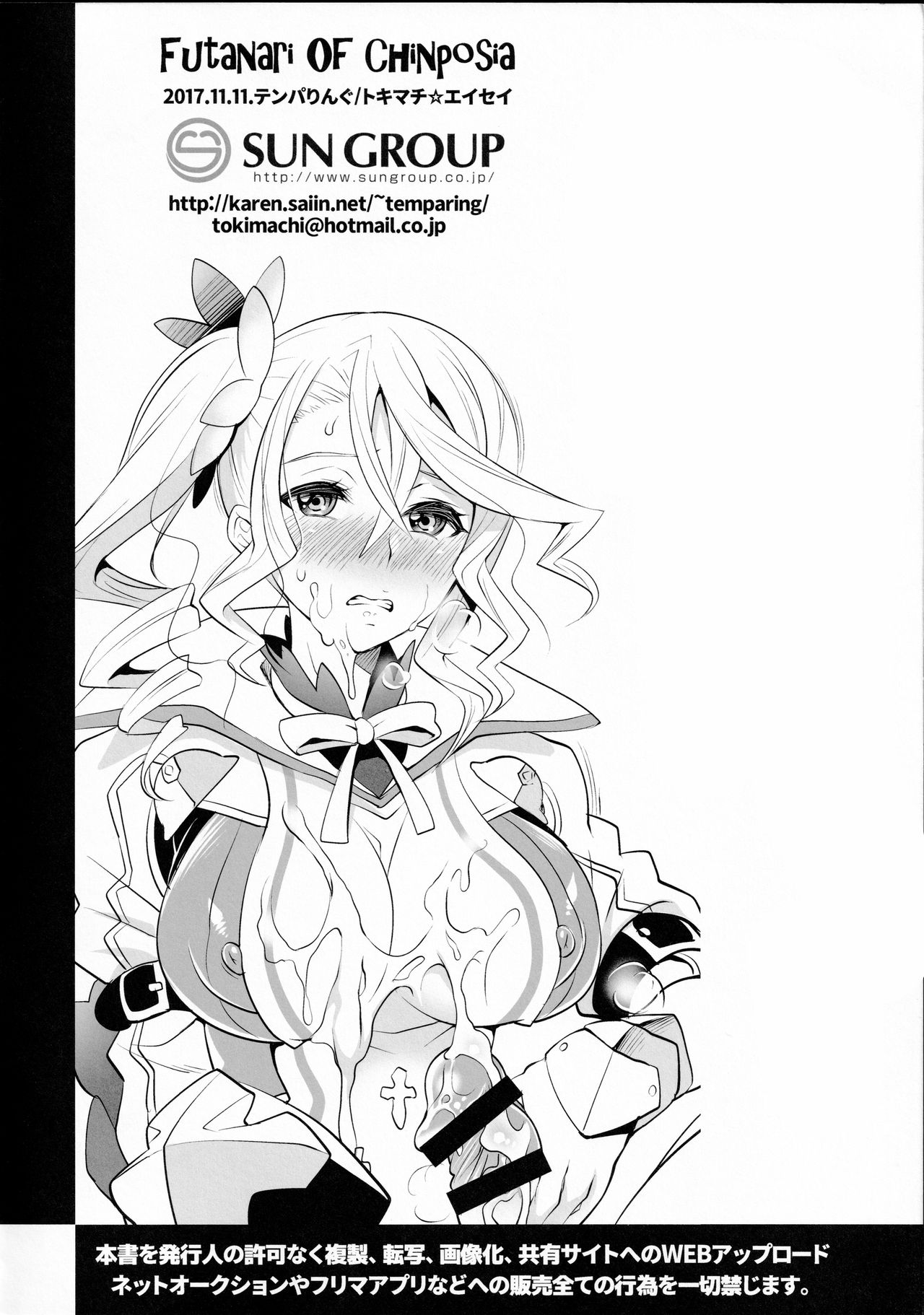 (ふたけっと13.5) [テンパりんぐ (トキマチ☆エイセイ)] Futanari Of Chinposia (テイルズシリーズ) [英訳]