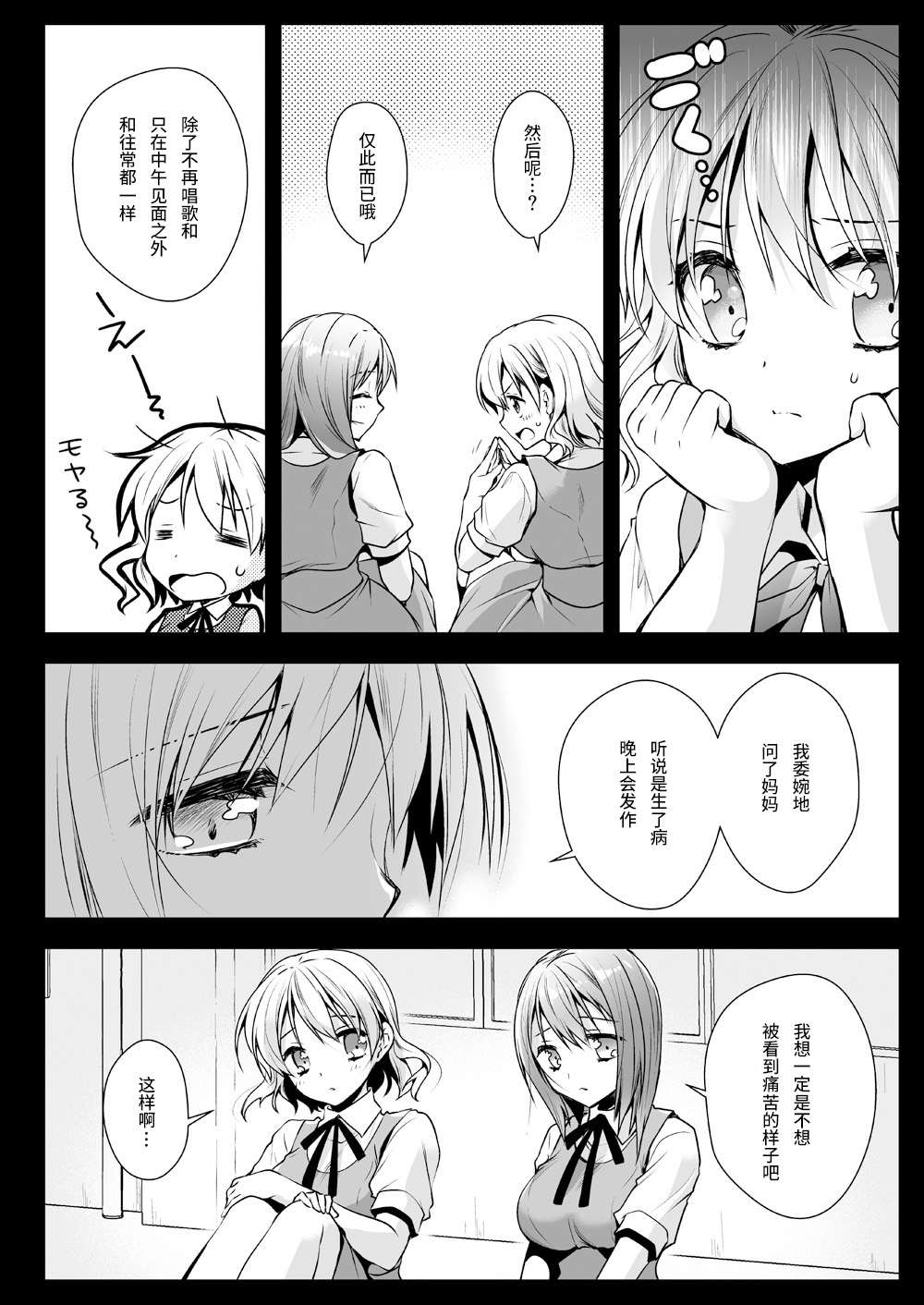 [黒澤pict (黒澤ユリ)] 制服触手13 [中国翻訳] [DL版]