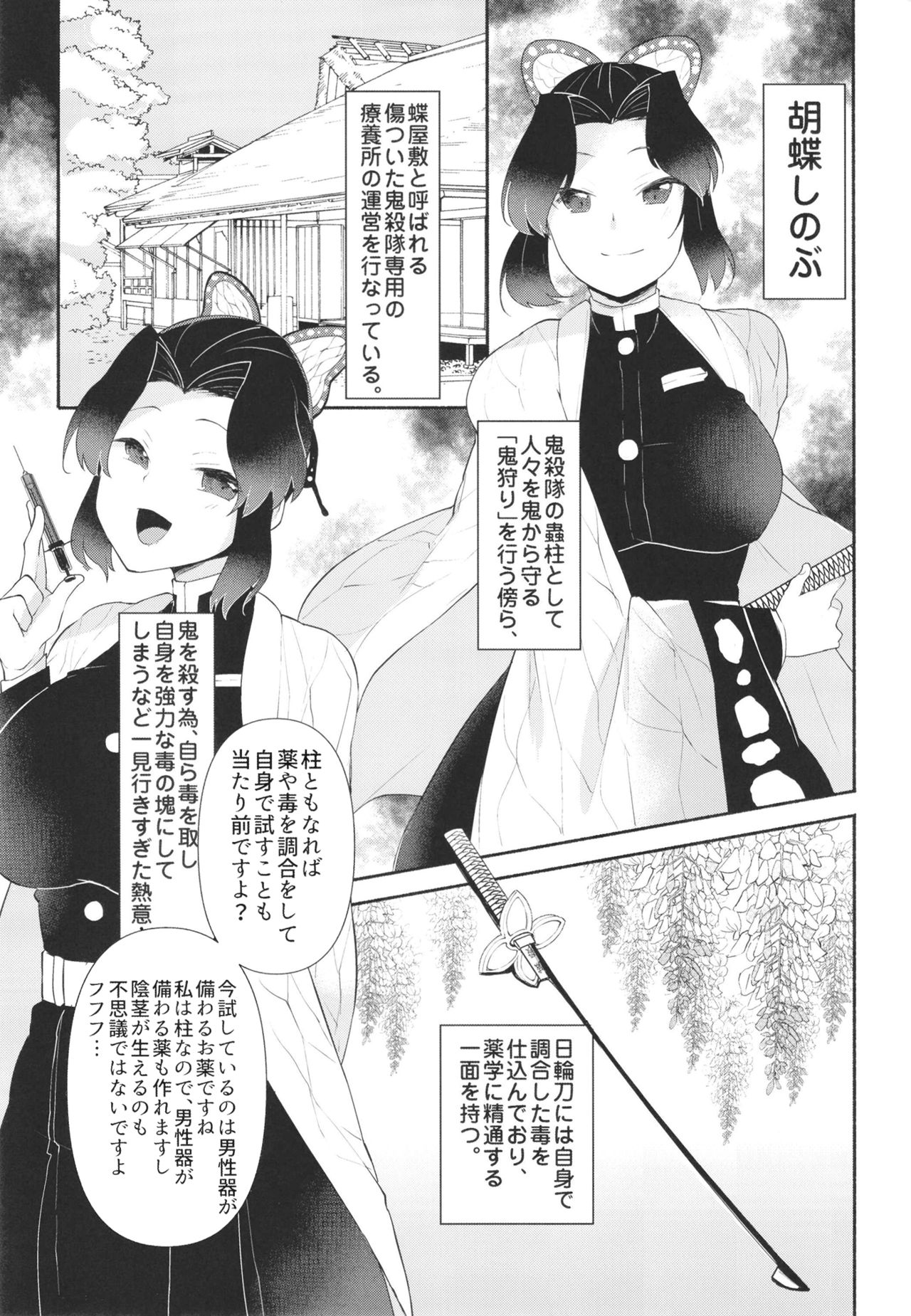[スタンダードアザラシ] 胡蝶しのぶ式ふたなり呼吸法 (鬼滅の刃) [DL版]
