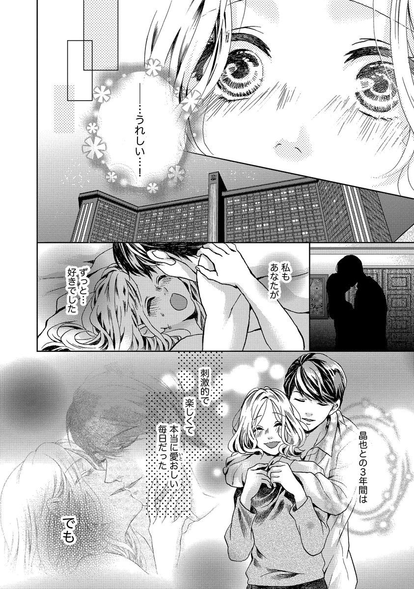 [聖ゆうか] 乗っ取りレンアイ 恋敵の体で感じまくっちゃうのは罪ですか?上 [DL版]