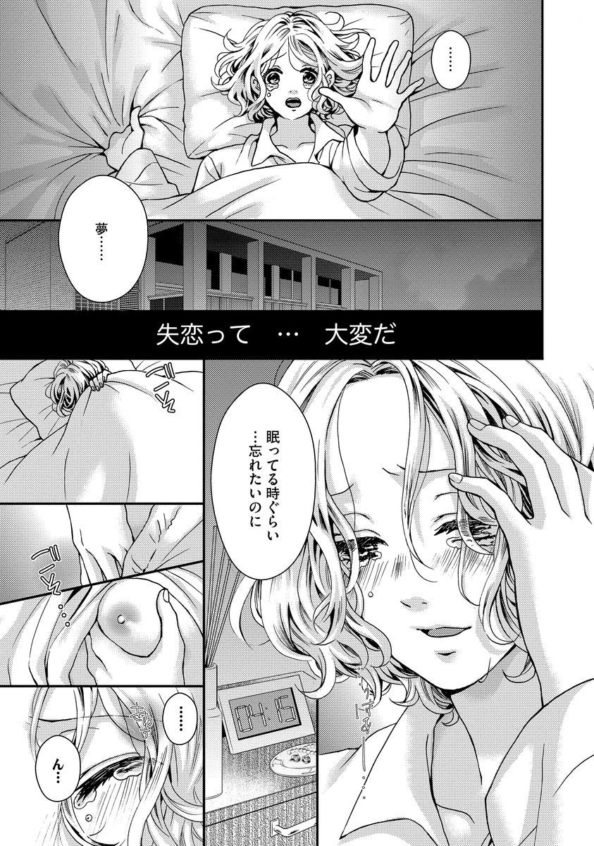 [聖ゆうか] 乗っ取りレンアイ 恋敵の体で感じまくっちゃうのは罪ですか?上 [DL版]