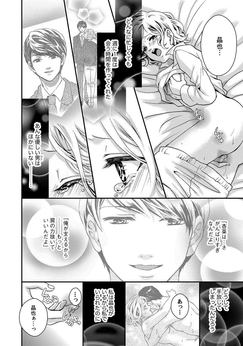[聖ゆうか] 乗っ取りレンアイ 恋敵の体で感じまくっちゃうのは罪ですか?上 [DL版]