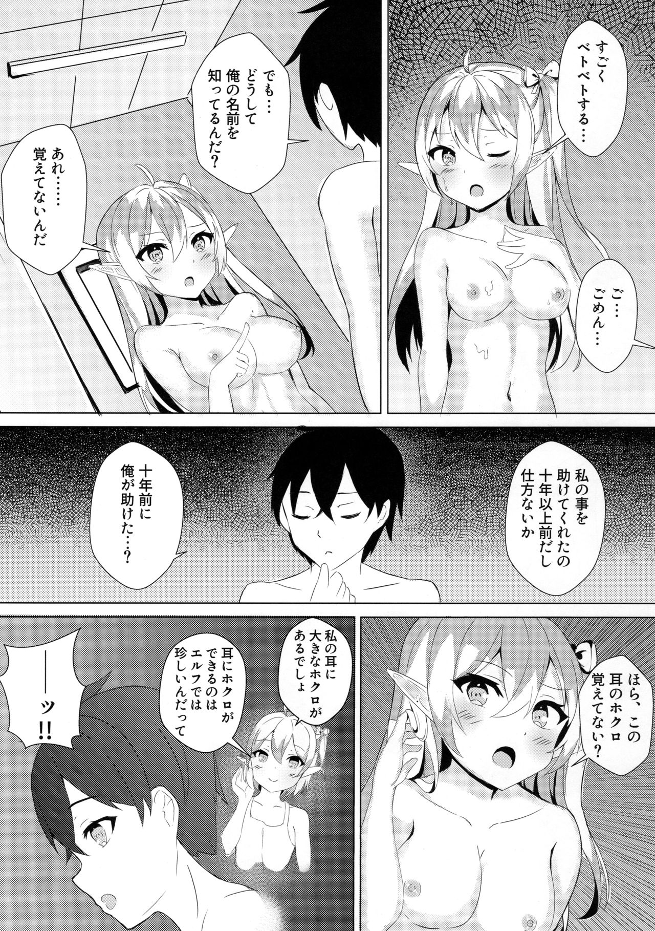 [ノボル] むかし助けたエルフちゃんが巨乳になってHな恩返しをしに来た件