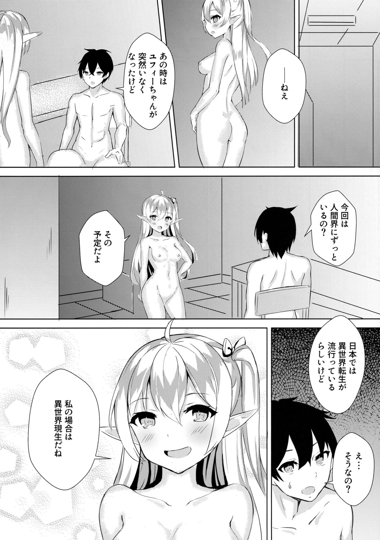 [ノボル] むかし助けたエルフちゃんが巨乳になってHな恩返しをしに来た件