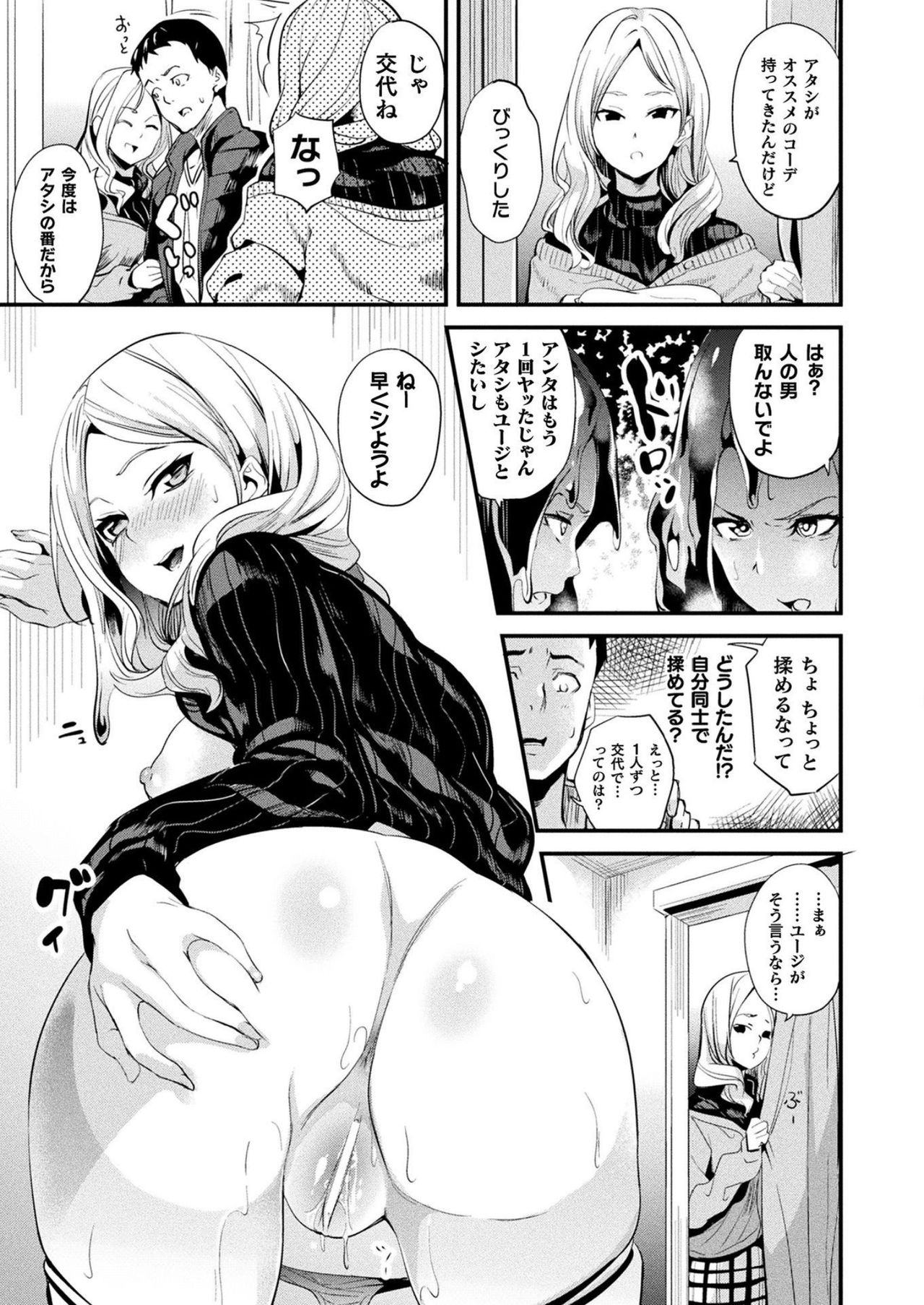 [DATE] 同居する粘液 第7話 (コミックアンリアル 2019年10月号 Vol.81) [DL版]