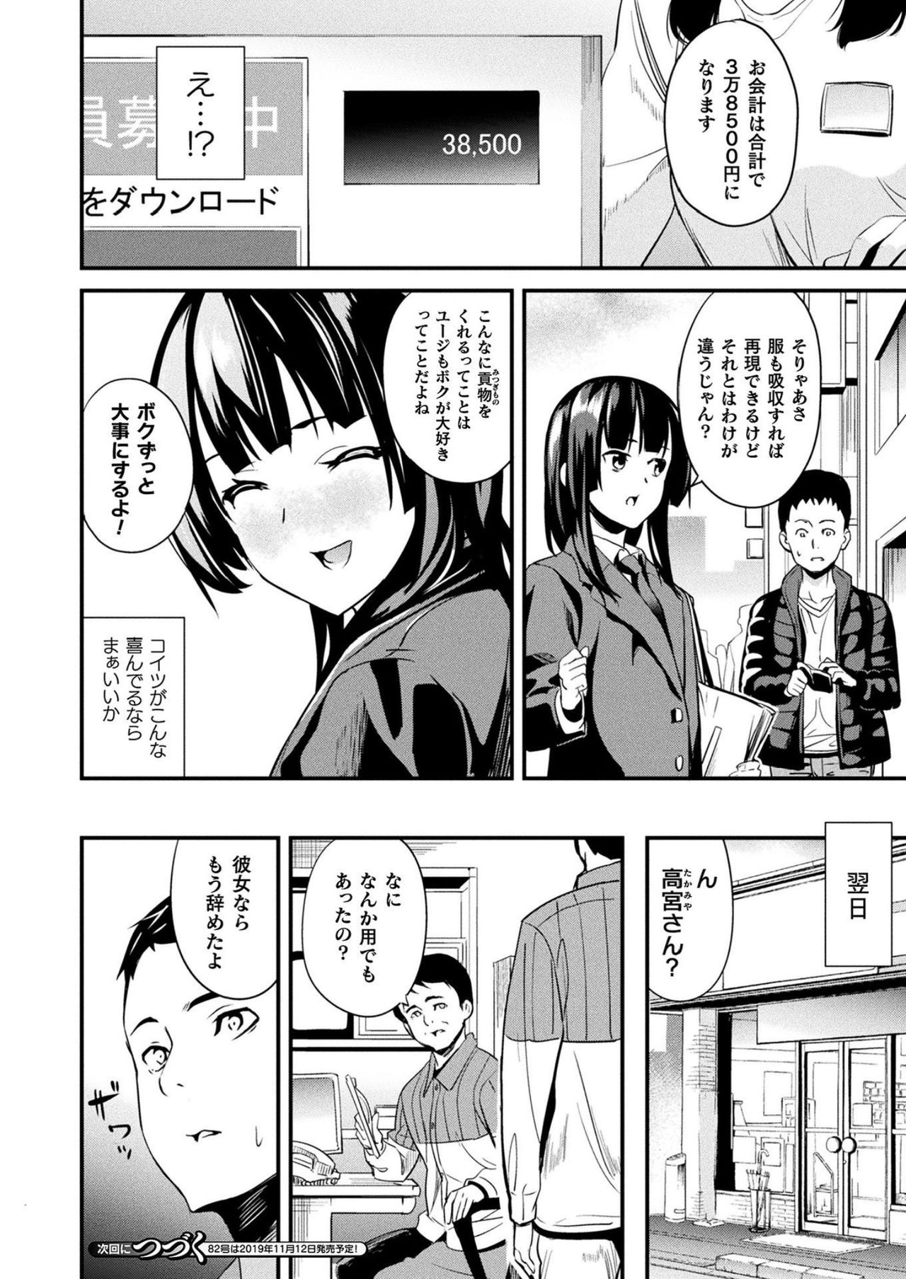 [DATE] 同居する粘液 第7話 (コミックアンリアル 2019年10月号 Vol.81) [DL版]