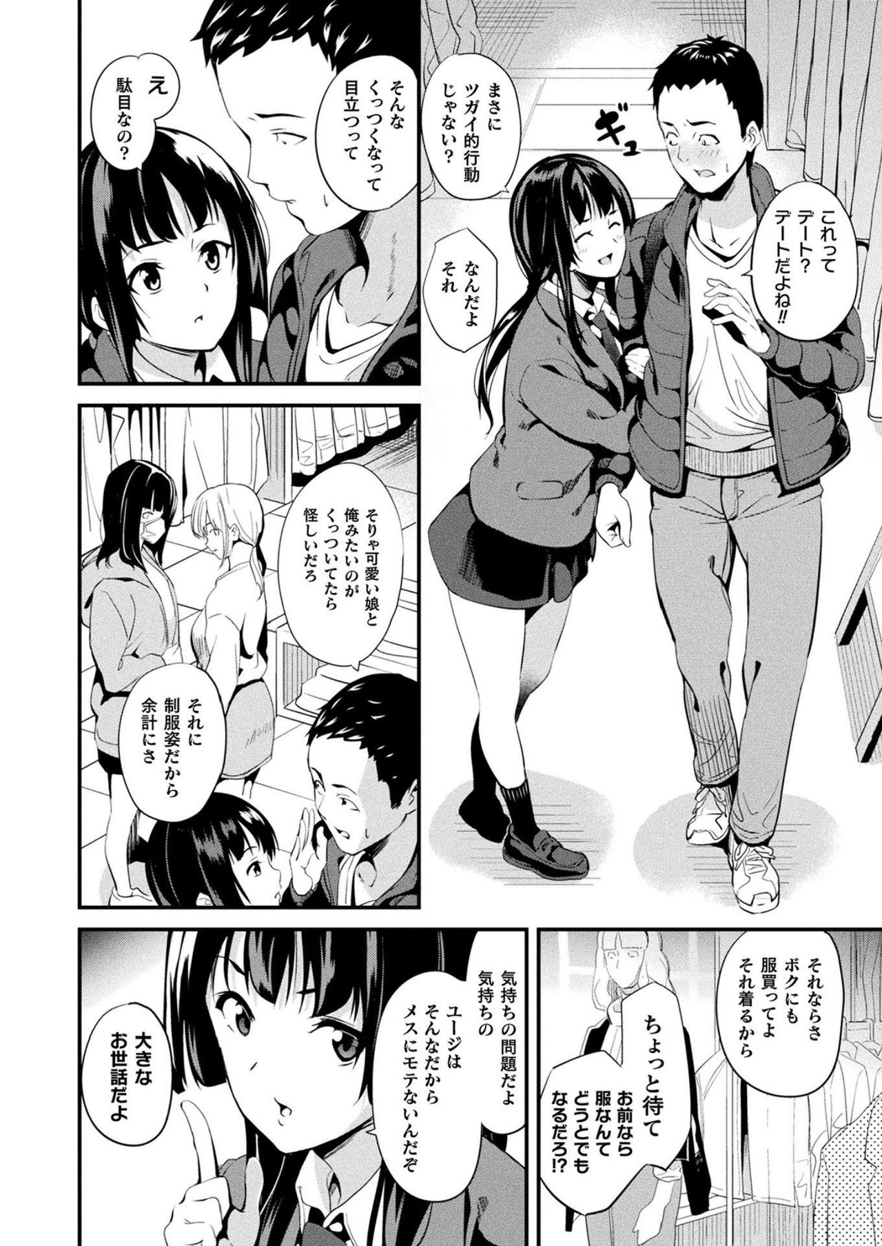 [DATE] 同居する粘液 第7話 (コミックアンリアル 2019年10月号 Vol.81) [DL版]