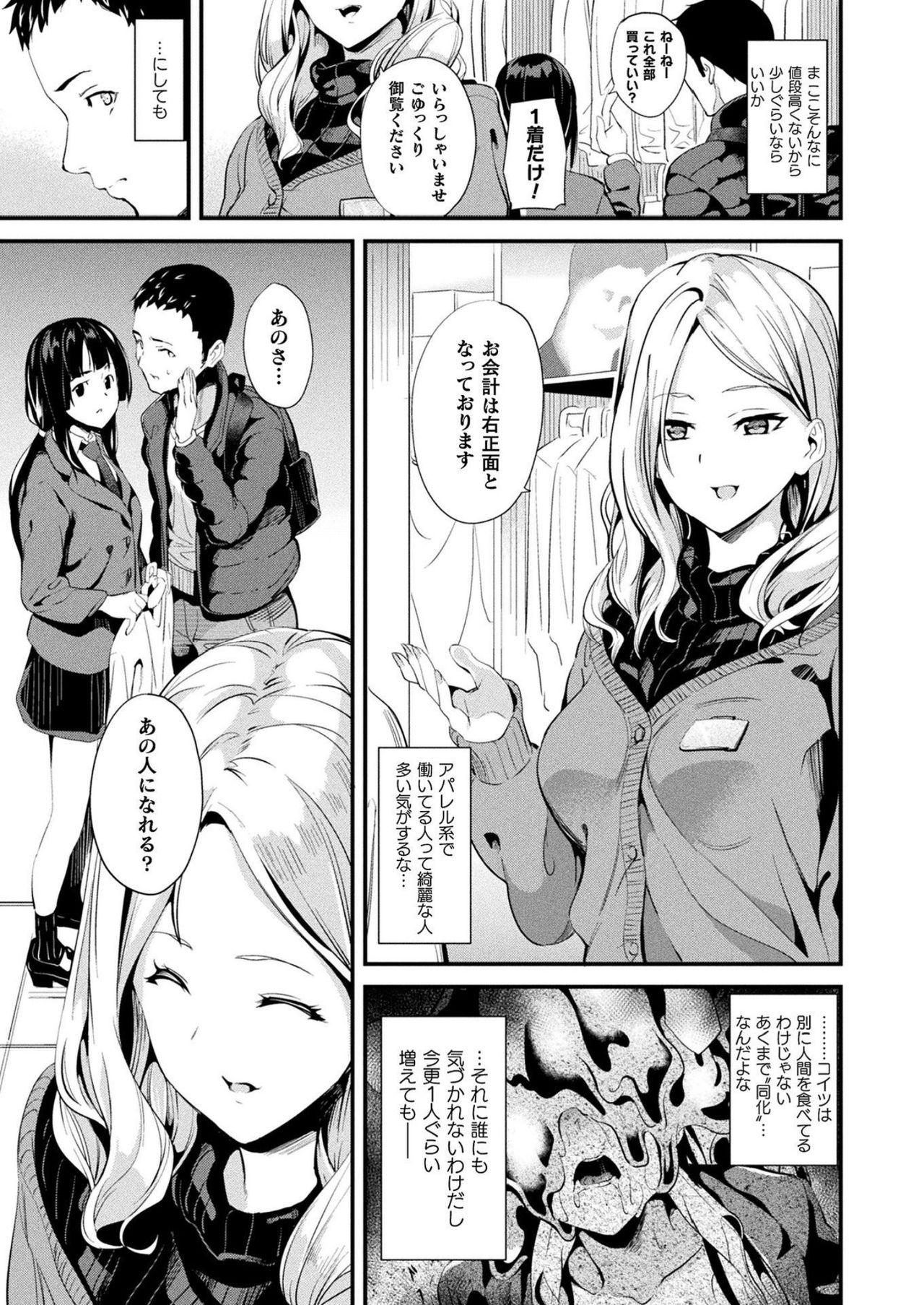 [DATE] 同居する粘液 第7話 (コミックアンリアル 2019年10月号 Vol.81) [DL版]
